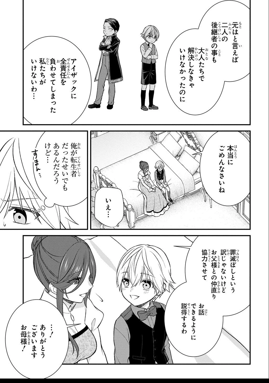 いいご身分だな、俺にくれよ ～下剋上揺籃編～ 第4話 - 21