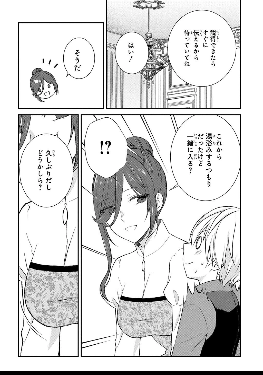 いいご身分だな、俺にくれよ ～下剋上揺籃編～ 第4話 - 22