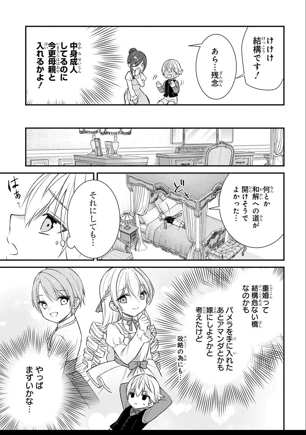 いいご身分だな、俺にくれよ ～下剋上揺籃編～ 第4話 - 23
