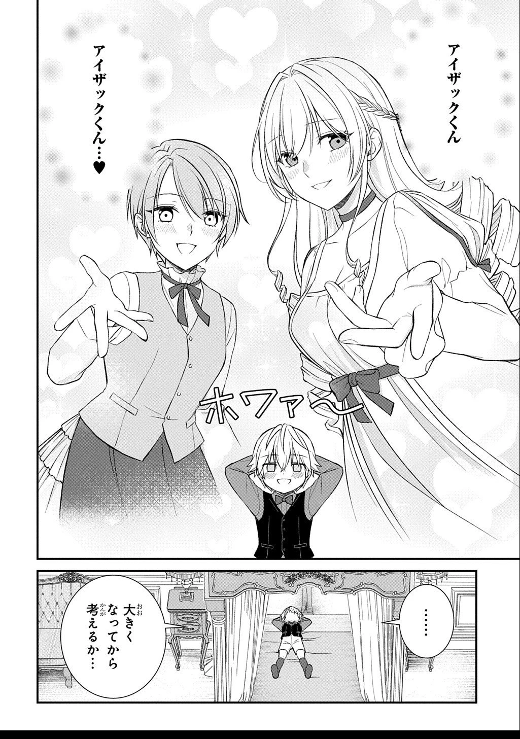 いいご身分だな、俺にくれよ ～下剋上揺籃編～ 第4話 - 24