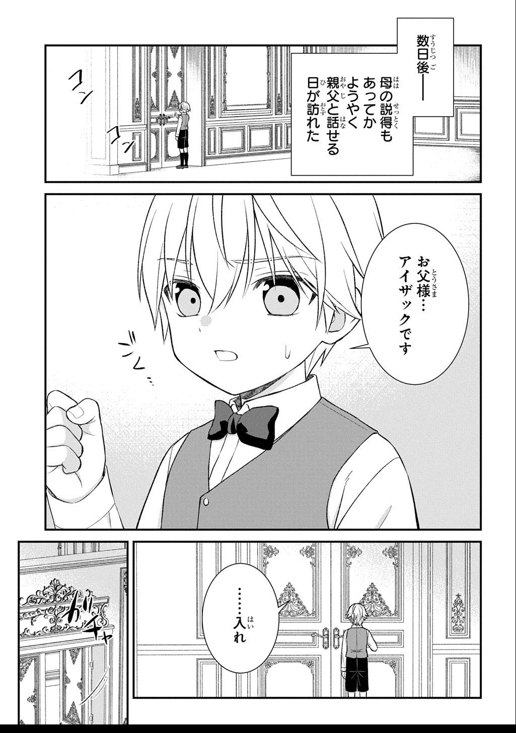 いいご身分だな、俺にくれよ ～下剋上揺籃編～ 第4話 - 25