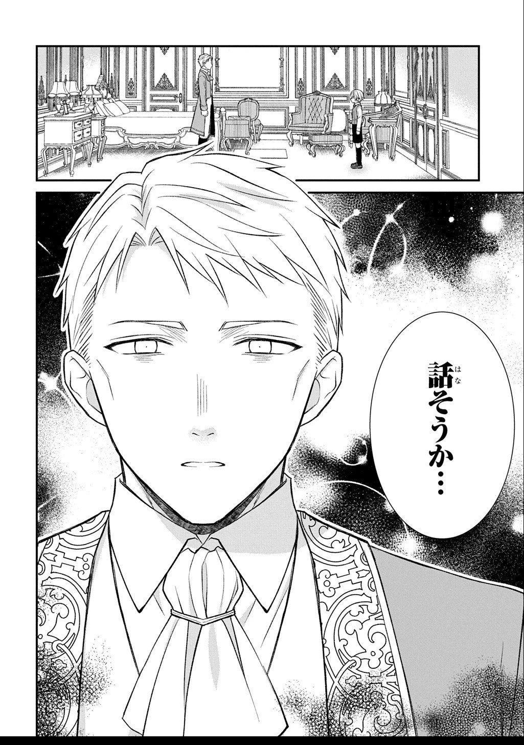 いいご身分だな、俺にくれよ ～下剋上揺籃編～ 第4話 - 26