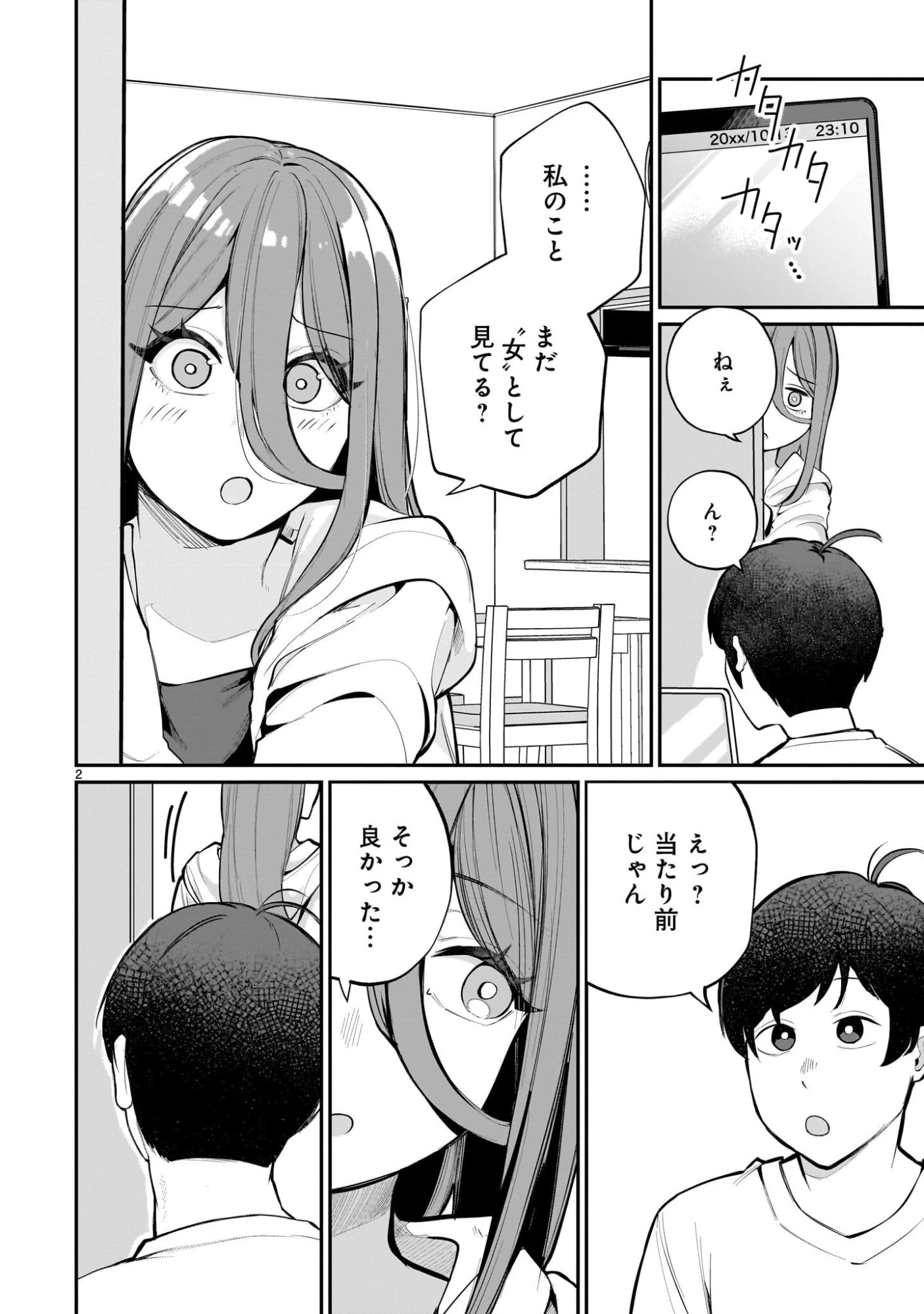 愛しすぎる新妻 第16話 - 2