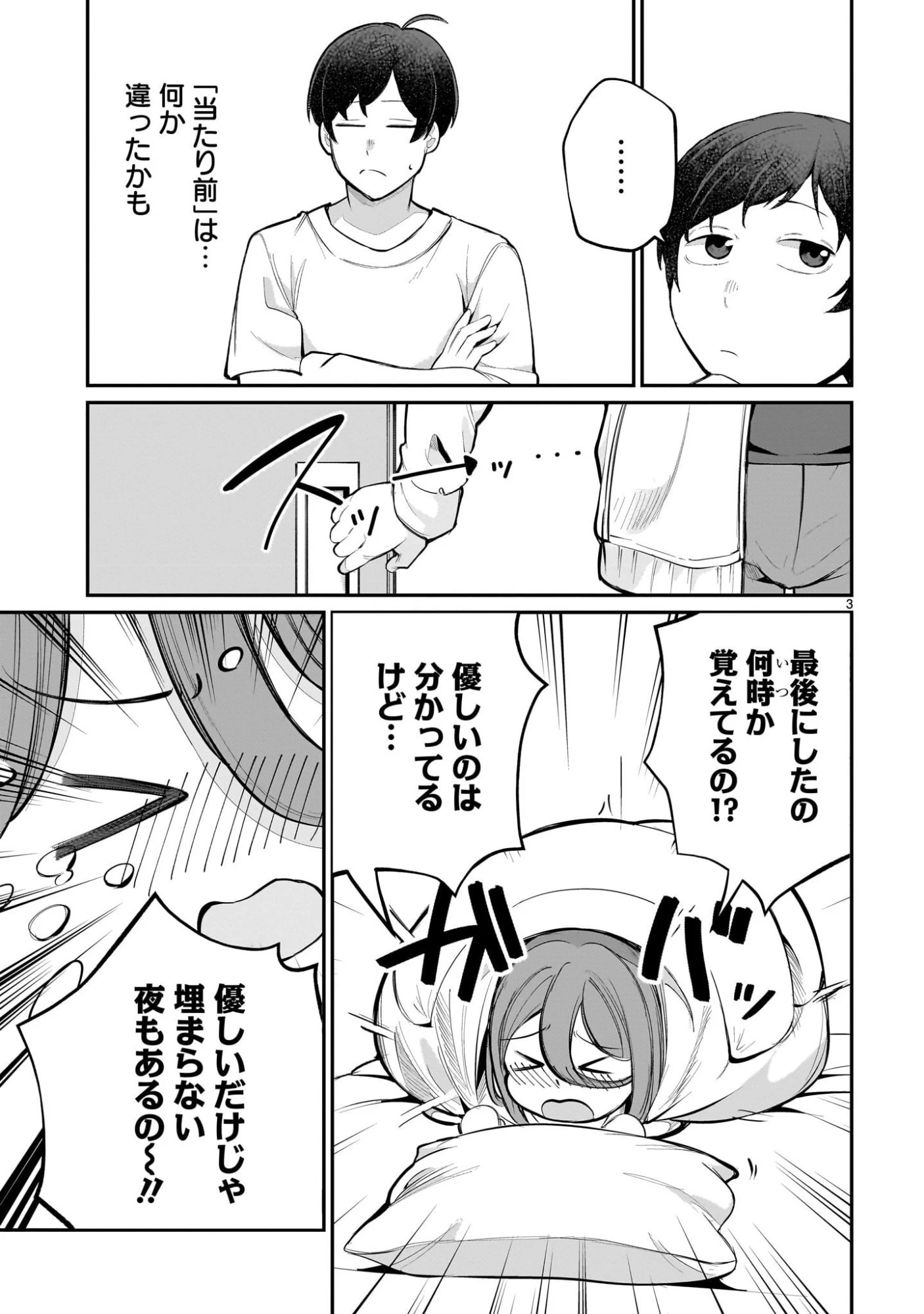 愛しすぎる新妻 第16話 - 3