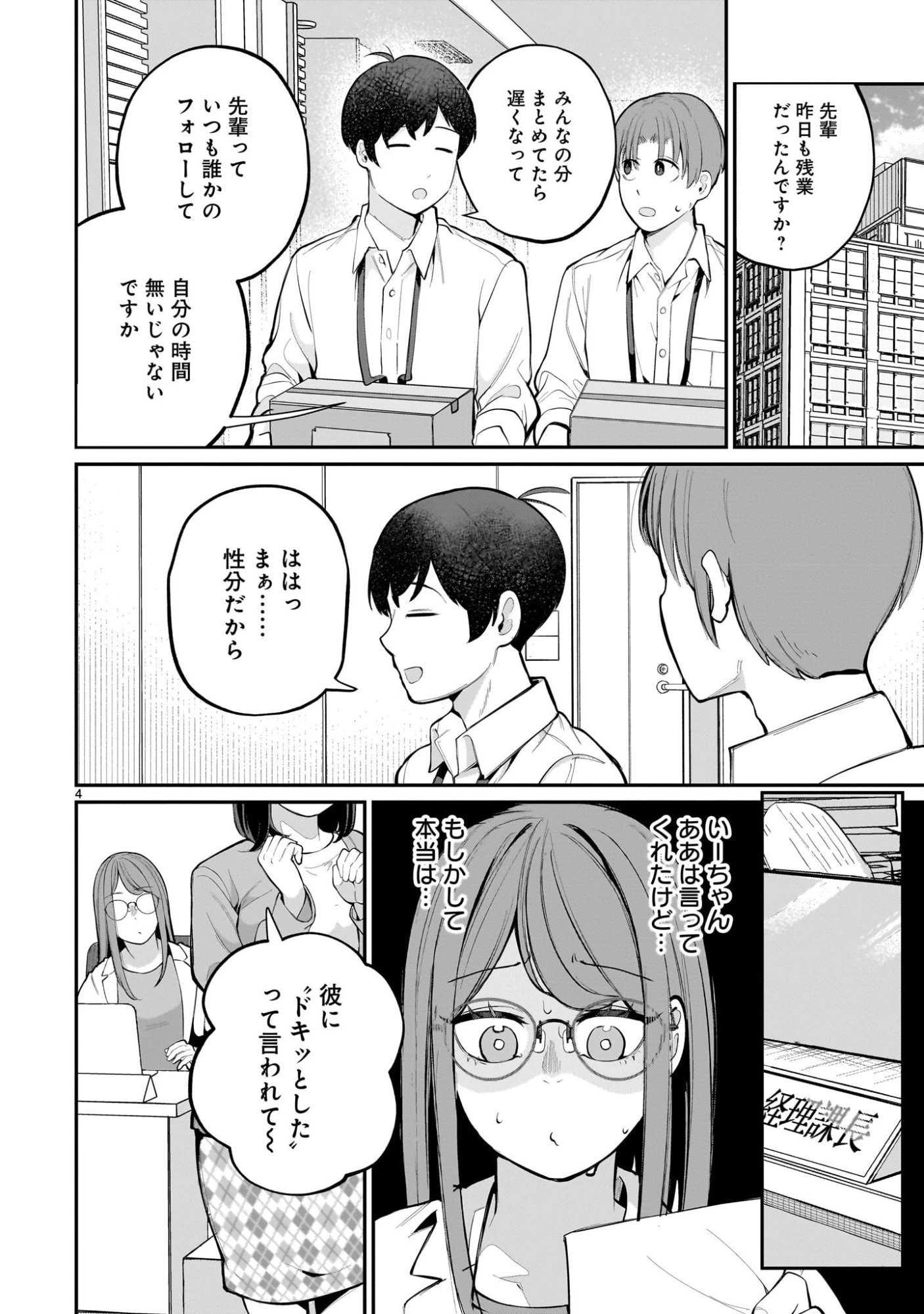 愛しすぎる新妻 第16話 - 4