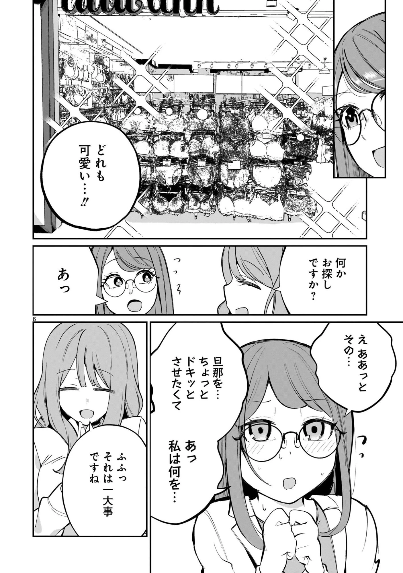 愛しすぎる新妻 第16話 - 6