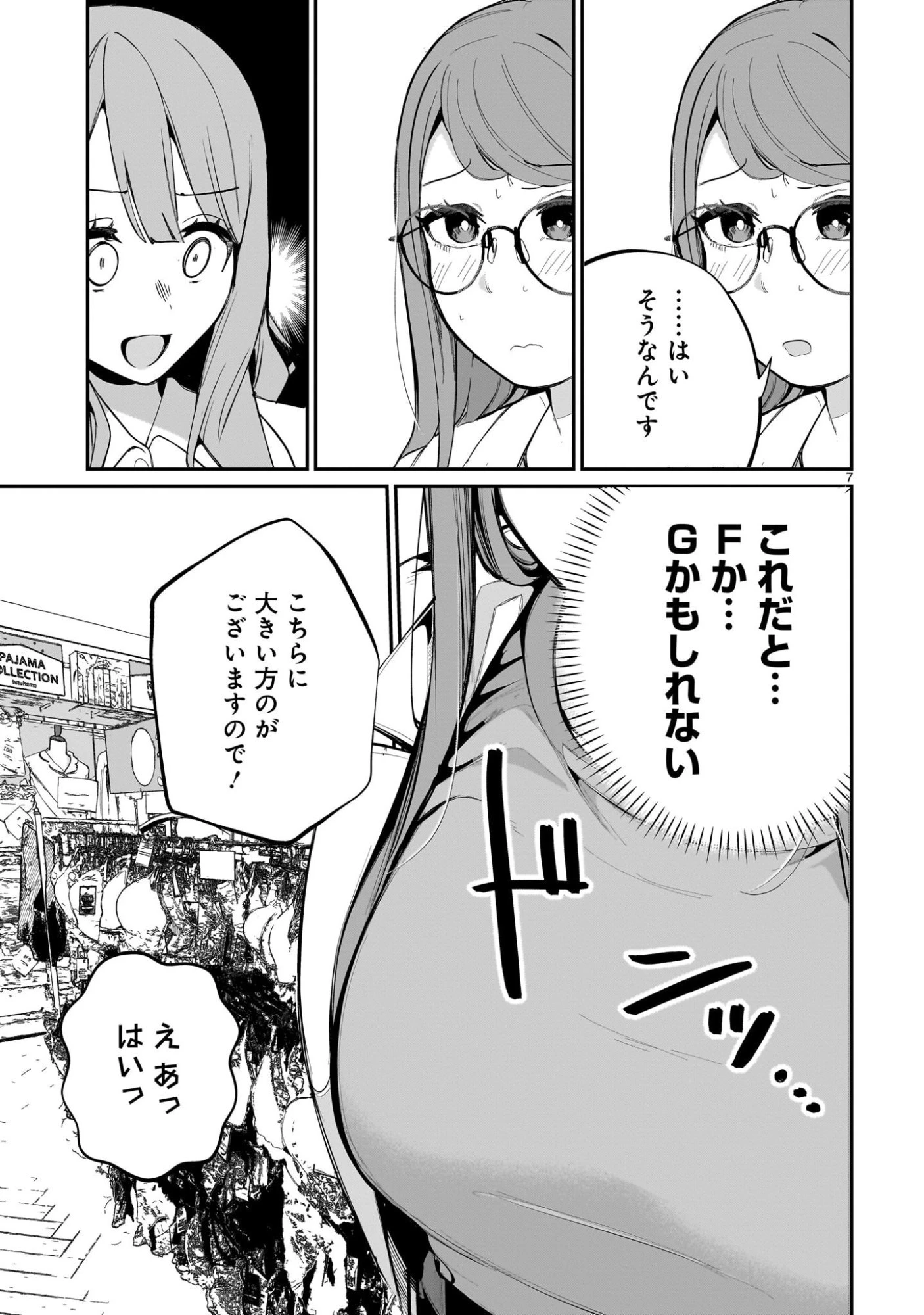 愛しすぎる新妻 第16話 - 7