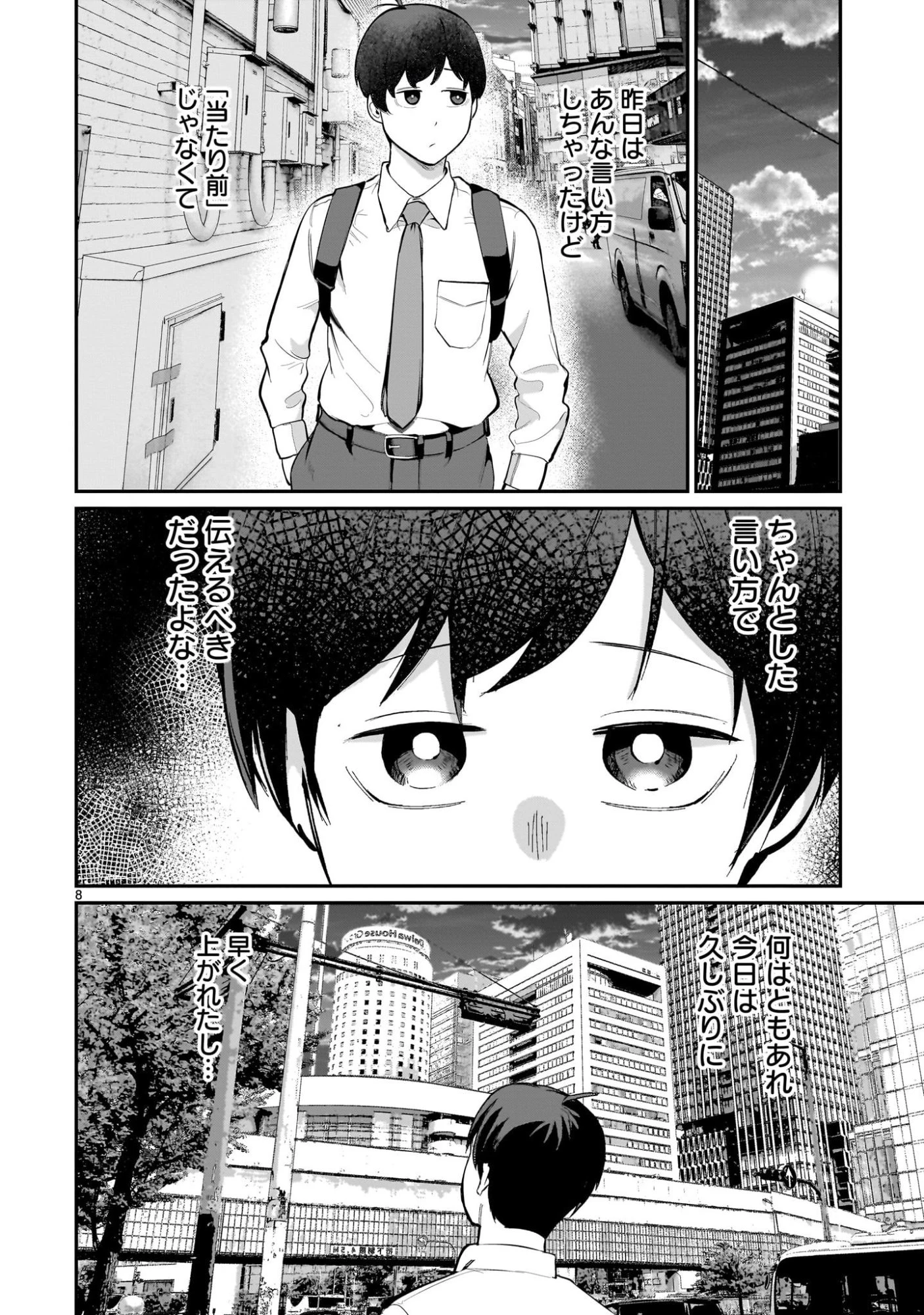 愛しすぎる新妻 第16話 - 8