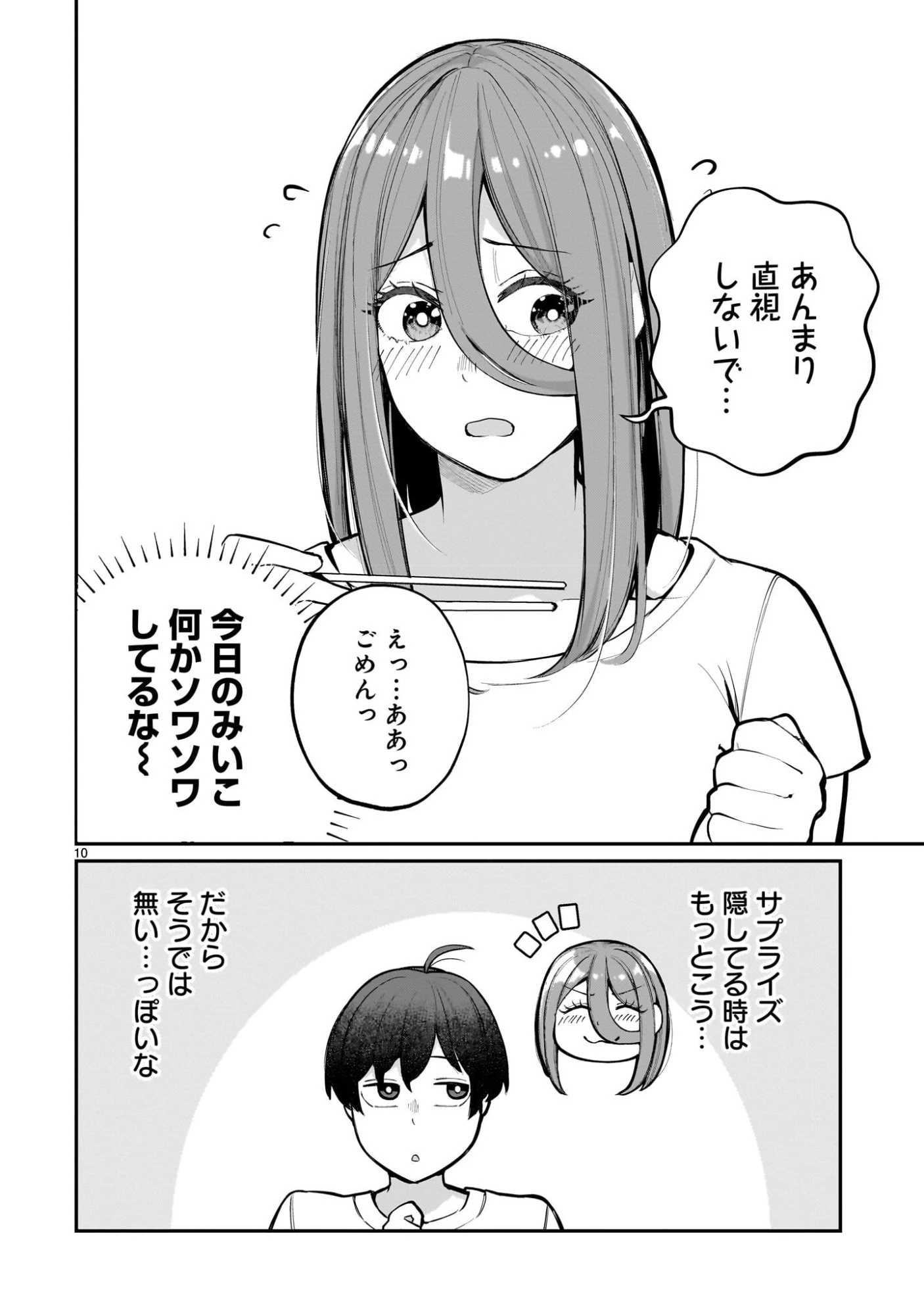 愛しすぎる新妻 第16話 - 10