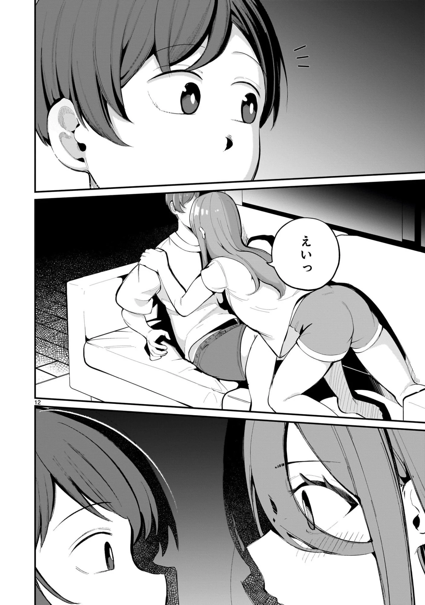 愛しすぎる新妻 第16話 - 12