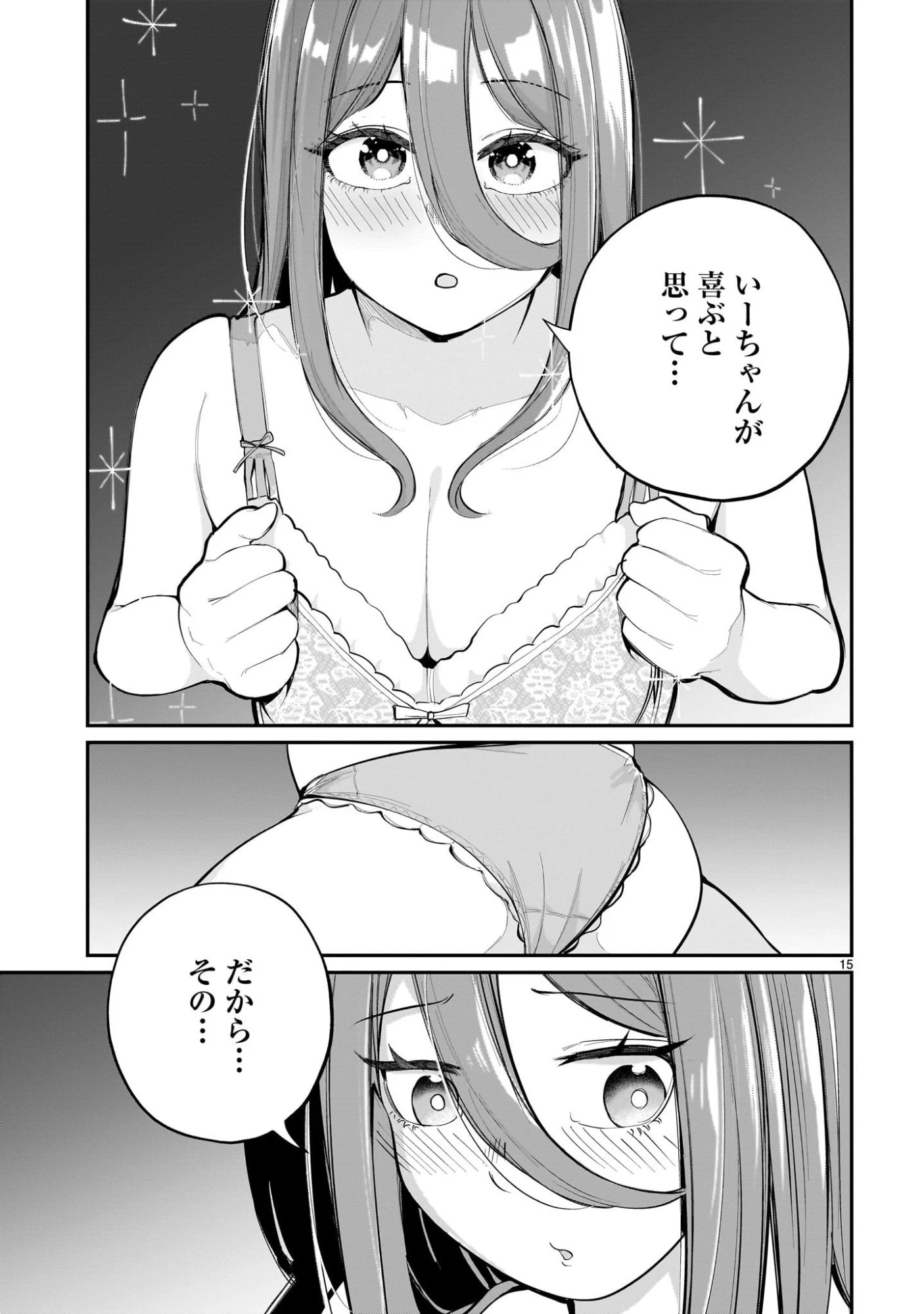 愛しすぎる新妻 第16話 - 15