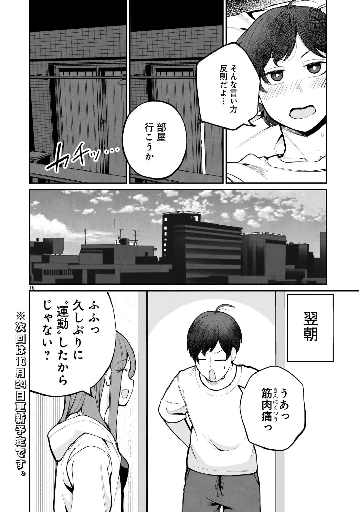 愛しすぎる新妻 第16話 - 16