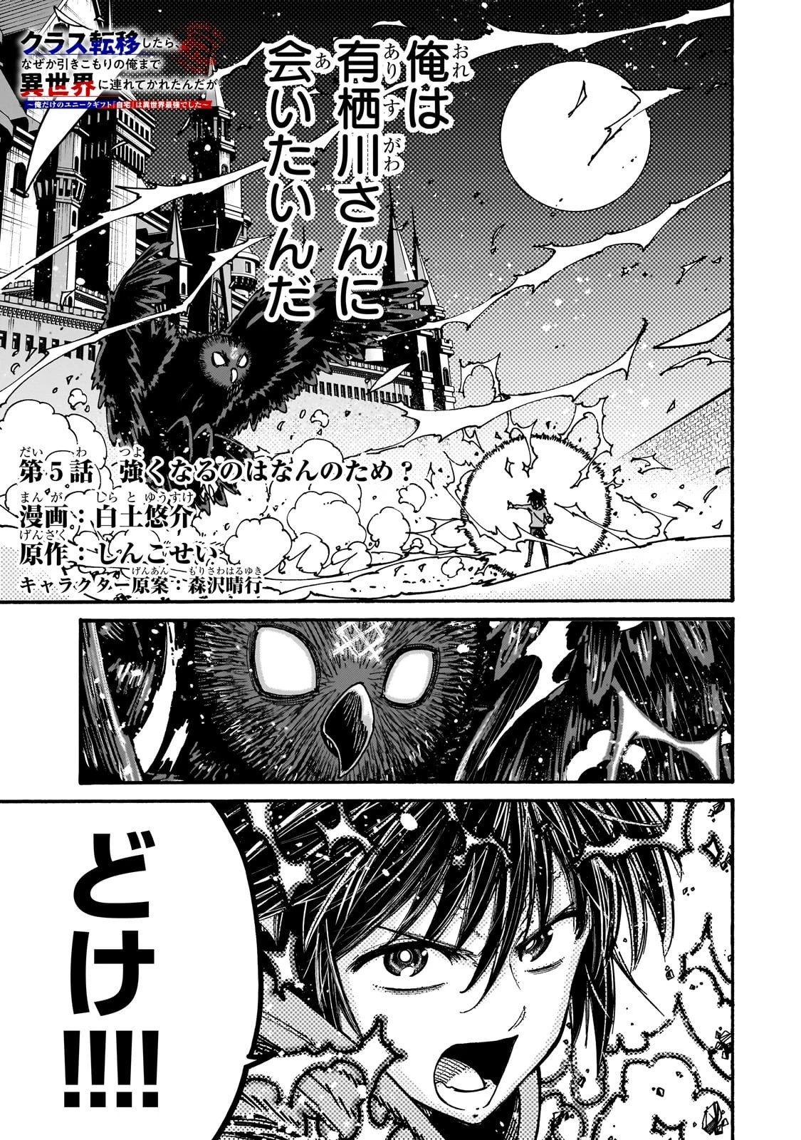 クラス転移したら、なぜか引きこもりの俺まで異世界に連れてかれたんだが ～俺だけのユニークギフト『自宅』は異世界最強でした～ 第5話 - 1