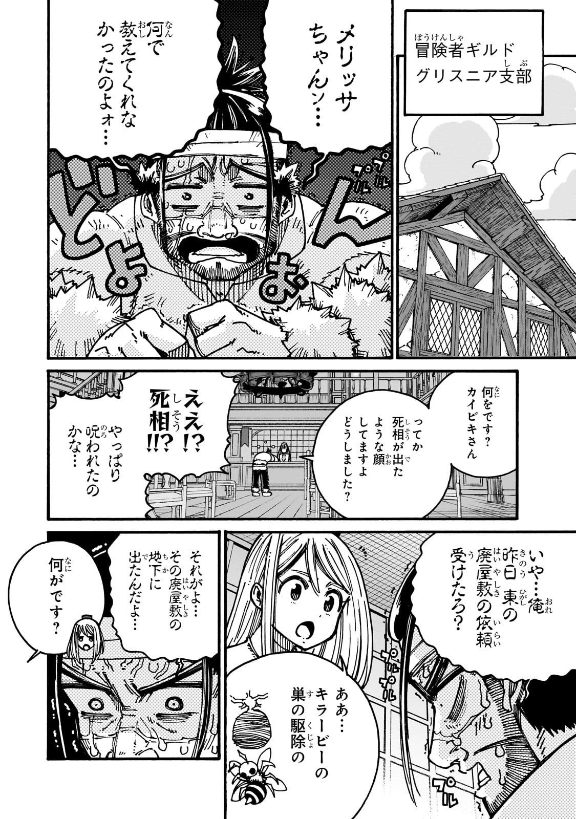 クラス転移したら、なぜか引きこもりの俺まで異世界に連れてかれたんだが ～俺だけのユニークギフト『自宅』は異世界最強でした～ 第5話 - 16