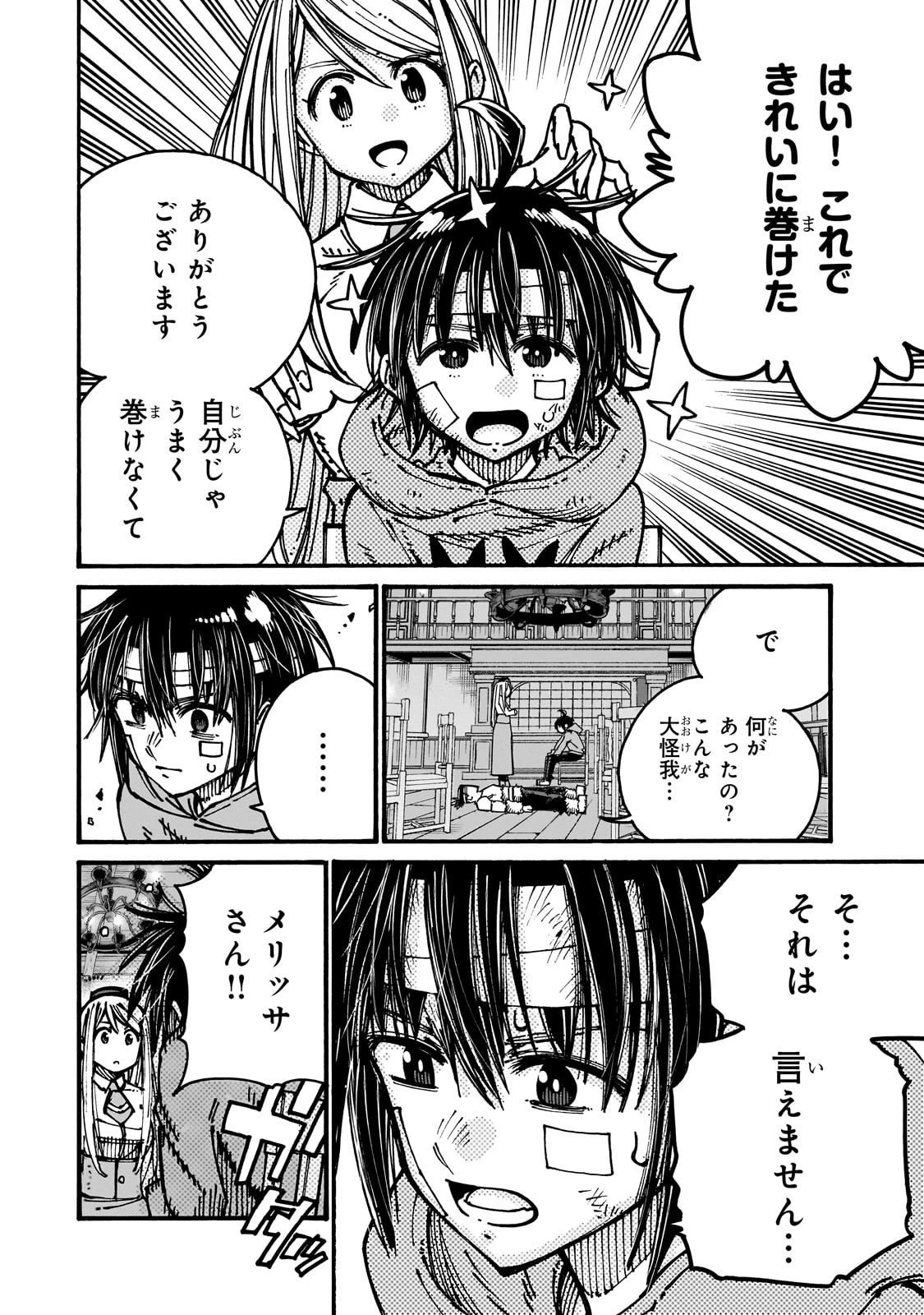 クラス転移したら、なぜか引きこもりの俺まで異世界に連れてかれたんだが ～俺だけのユニークギフト『自宅』は異世界最強でした～ 第5話 - 18