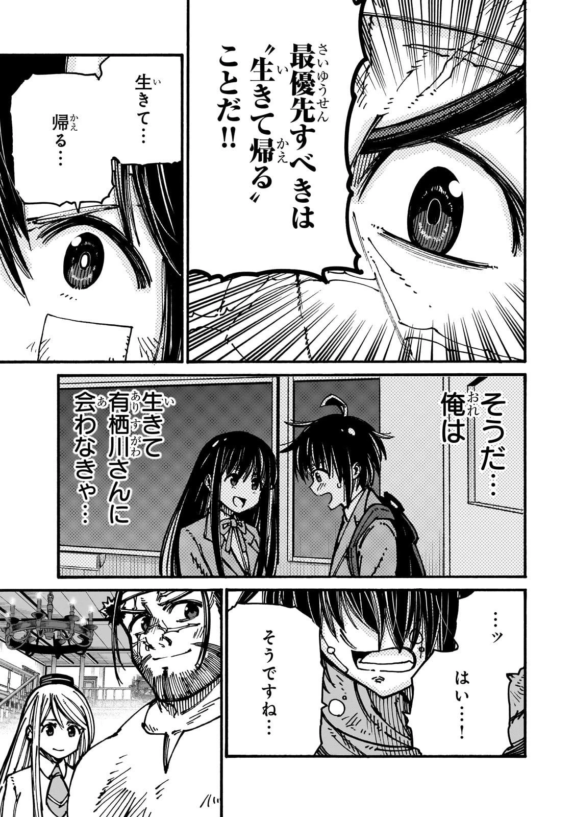 クラス転移したら、なぜか引きこもりの俺まで異世界に連れてかれたんだが ～俺だけのユニークギフト『自宅』は異世界最強でした～ 第5話 - 23