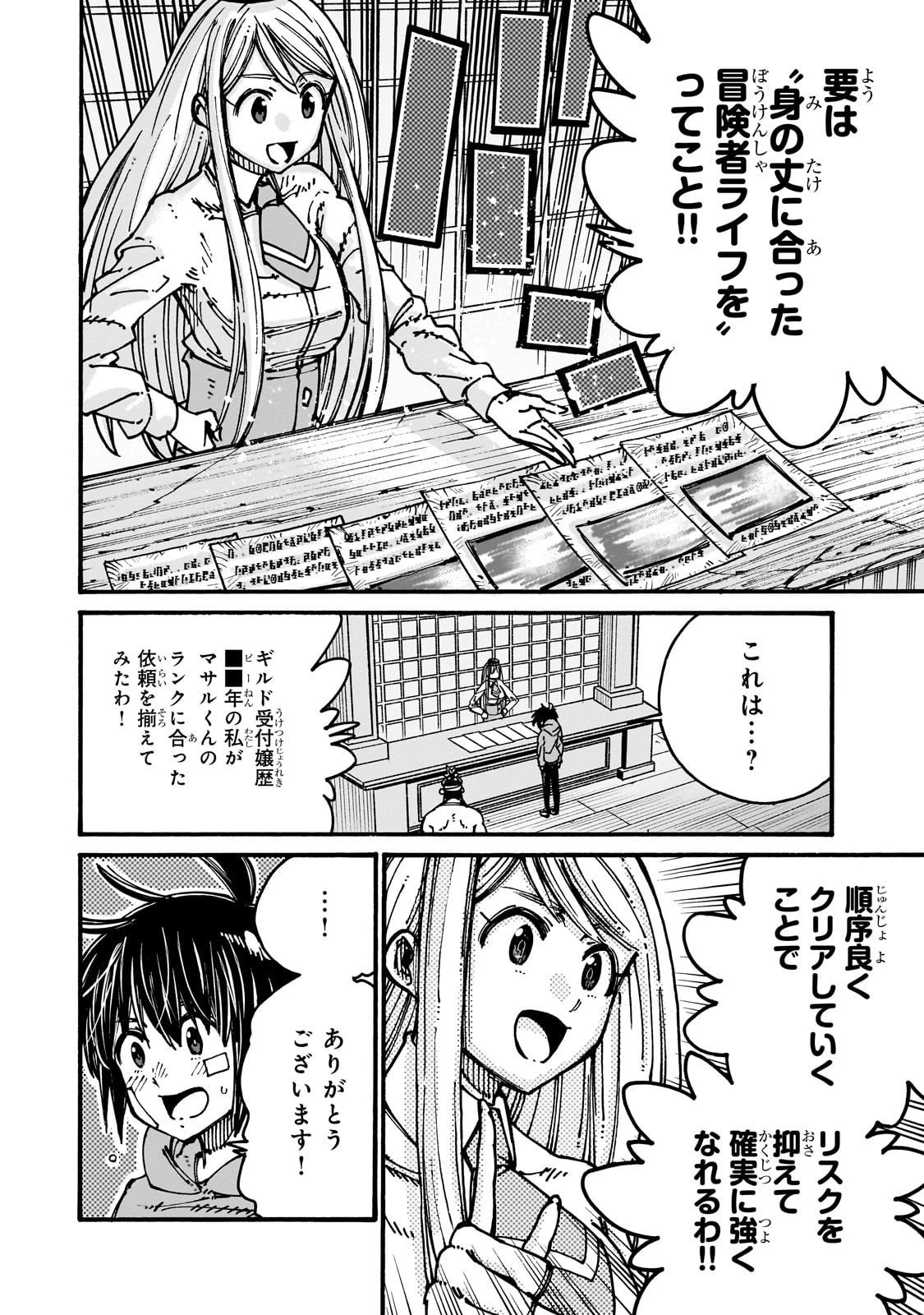 クラス転移したら、なぜか引きこもりの俺まで異世界に連れてかれたんだが ～俺だけのユニークギフト『自宅』は異世界最強でした～ 第5話 - 24
