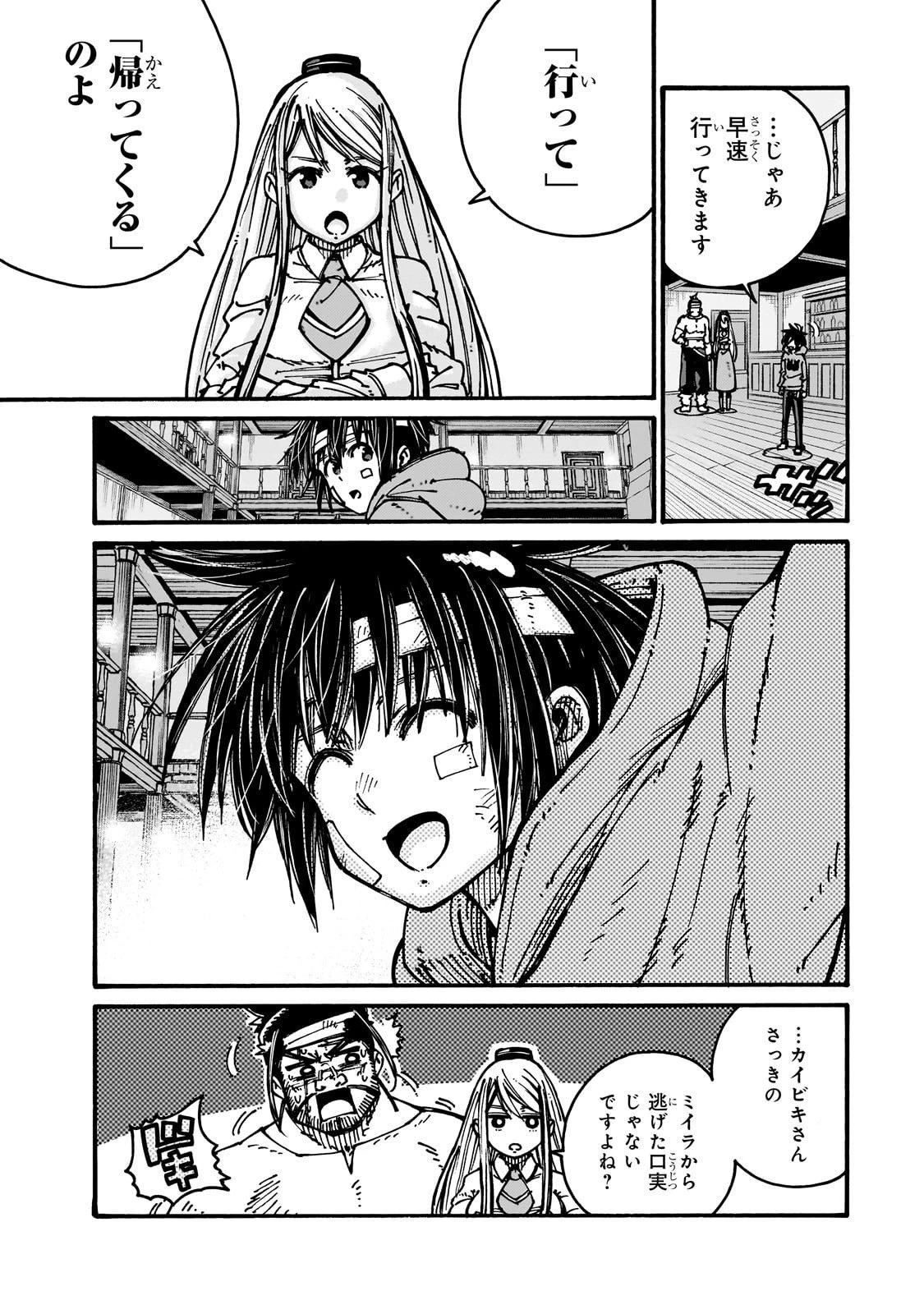 クラス転移したら、なぜか引きこもりの俺まで異世界に連れてかれたんだが ～俺だけのユニークギフト『自宅』は異世界最強でした～ 第5話 - 25