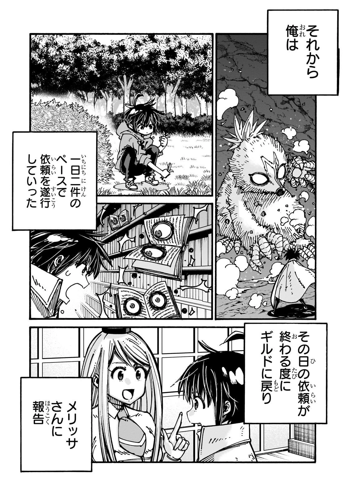 クラス転移したら、なぜか引きこもりの俺まで異世界に連れてかれたんだが ～俺だけのユニークギフト『自宅』は異世界最強でした～ 第5話 - 26