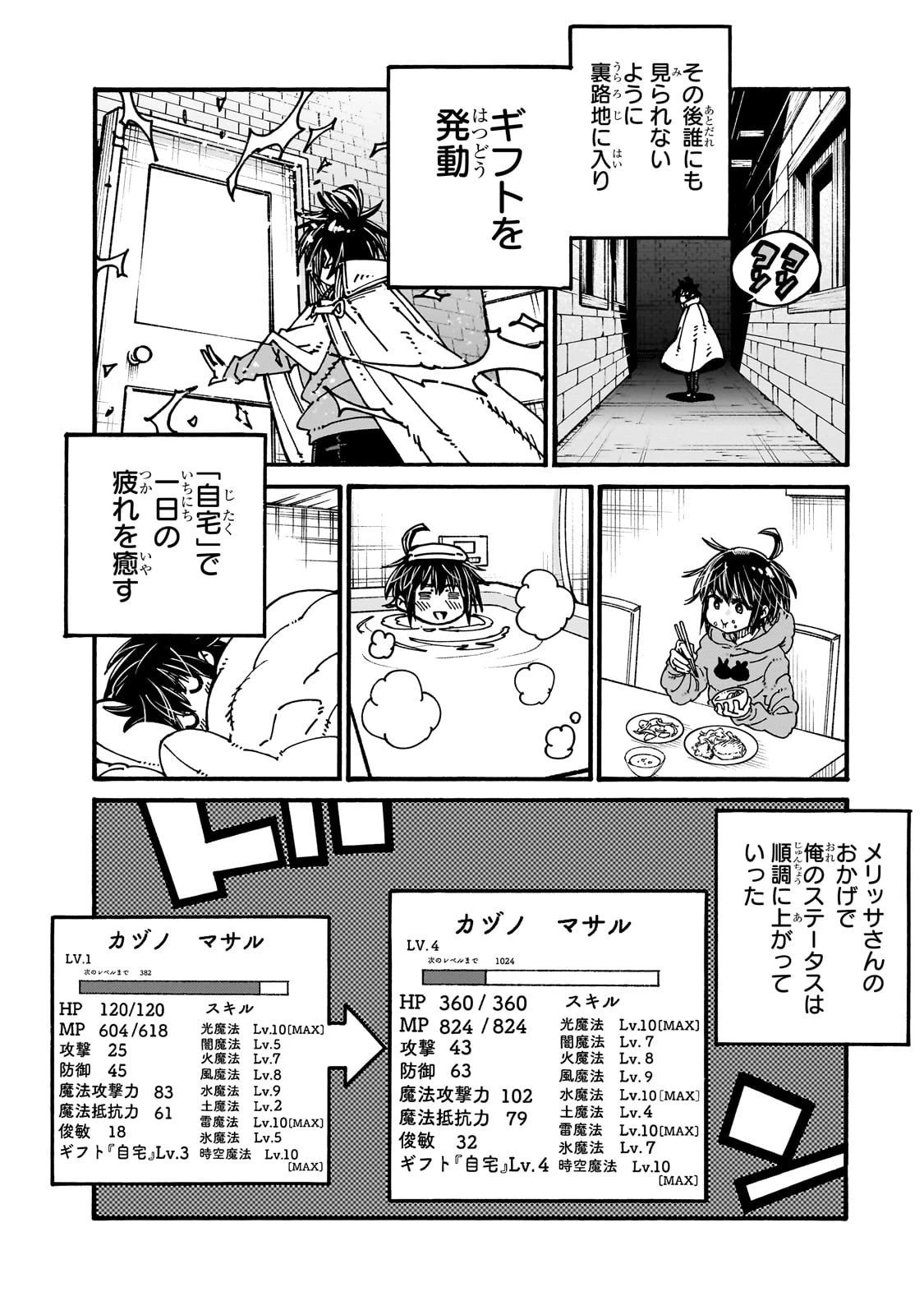 クラス転移したら、なぜか引きこもりの俺まで異世界に連れてかれたんだが ～俺だけのユニークギフト『自宅』は異世界最強でした～ 第5話 - 27