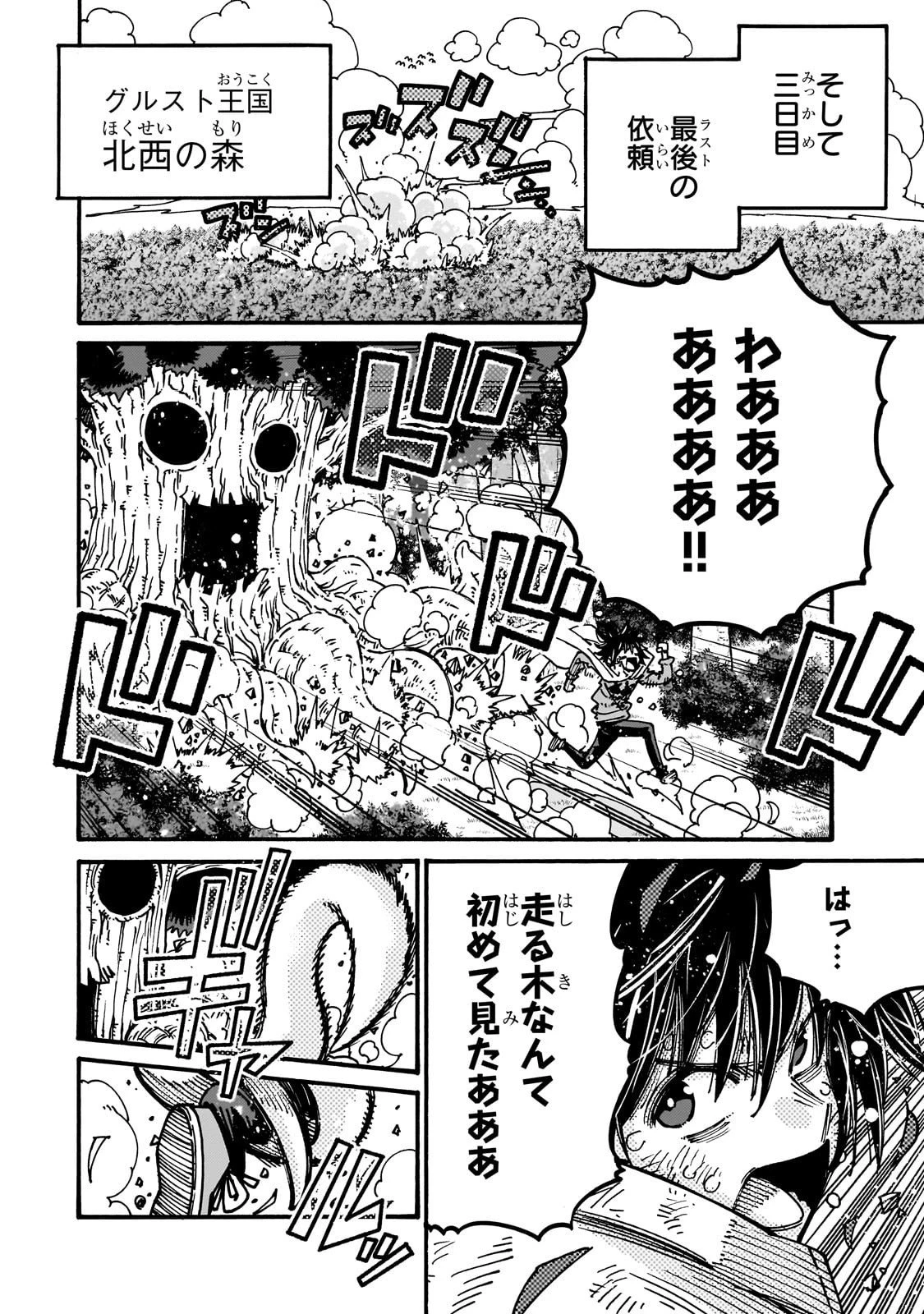 クラス転移したら、なぜか引きこもりの俺まで異世界に連れてかれたんだが ～俺だけのユニークギフト『自宅』は異世界最強でした～ 第5話 - 28