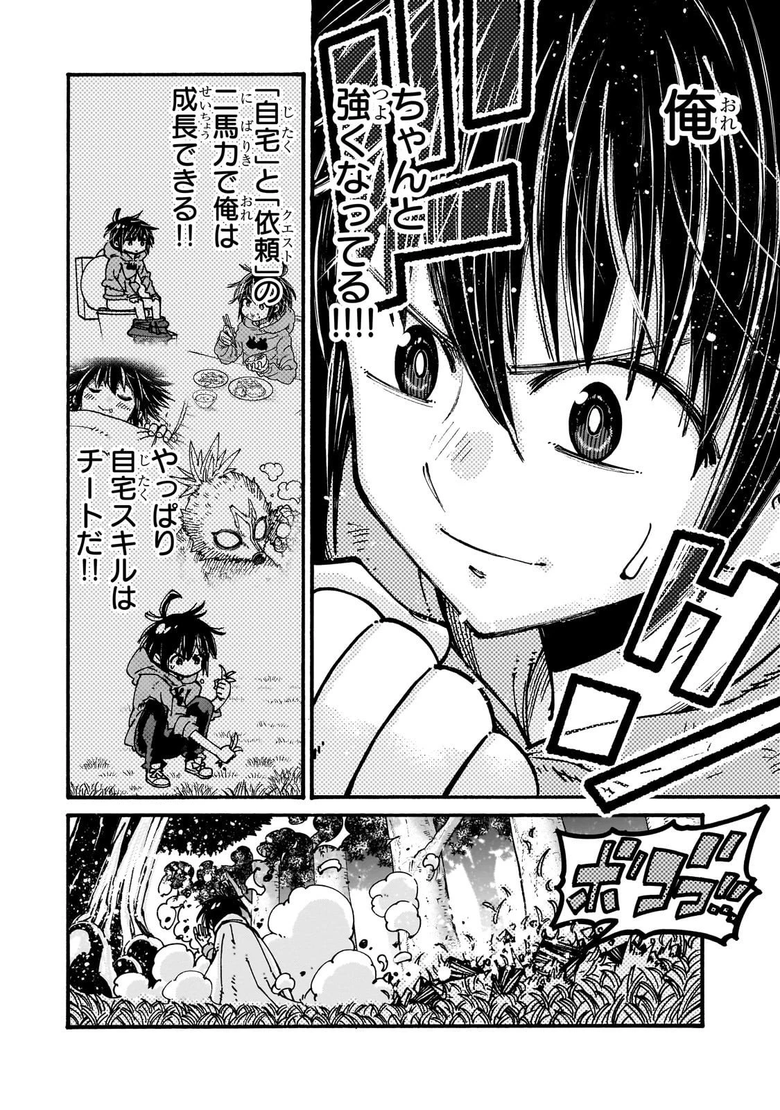 クラス転移したら、なぜか引きこもりの俺まで異世界に連れてかれたんだが ～俺だけのユニークギフト『自宅』は異世界最強でした～ 第5話 - 32
