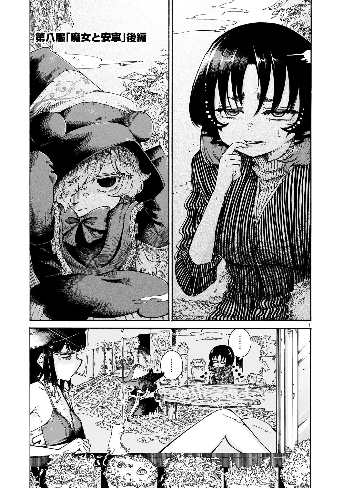 魔女とくゅらす 第8.2話 - 1