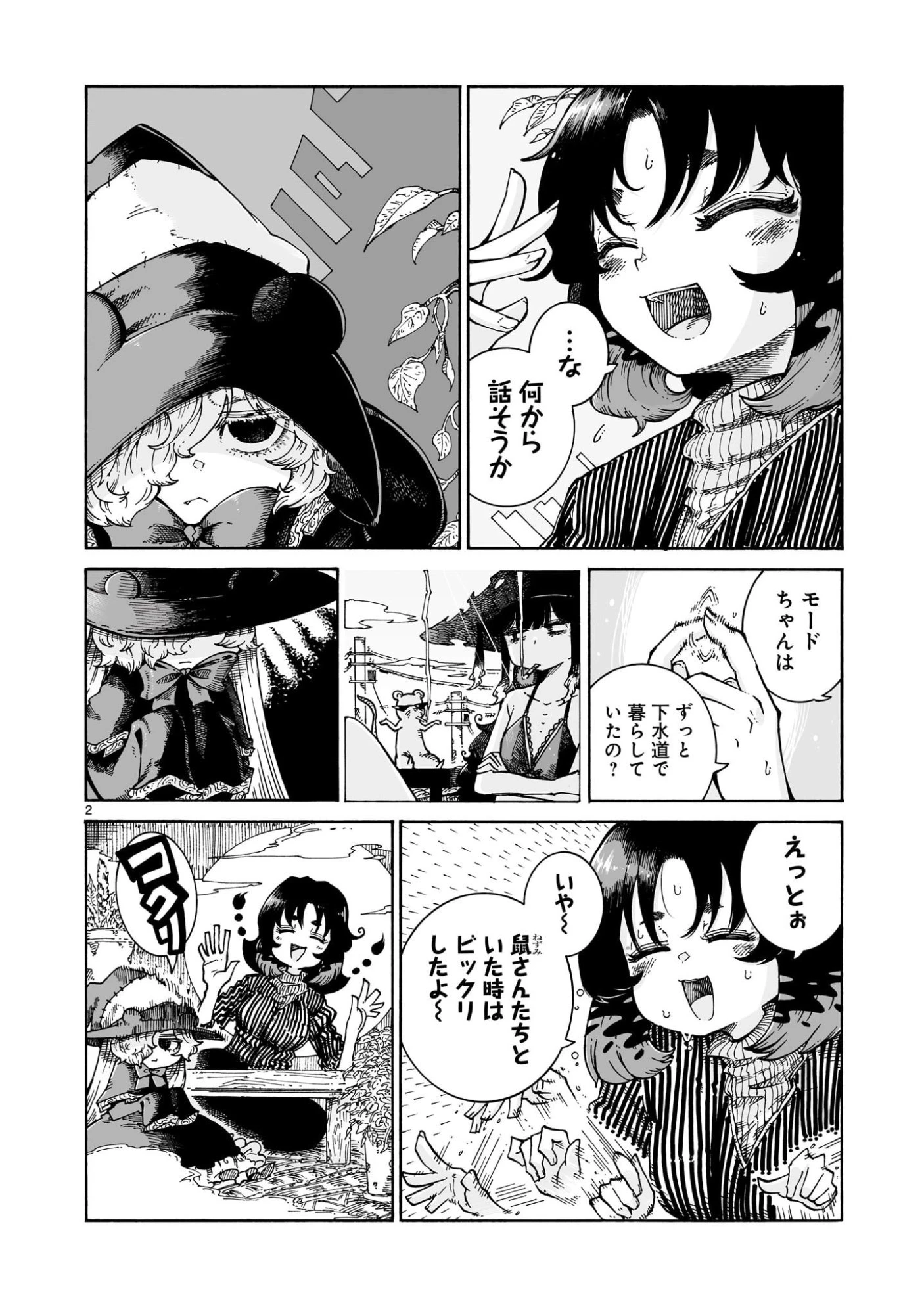 魔女とくゅらす 第8.2話 - 2