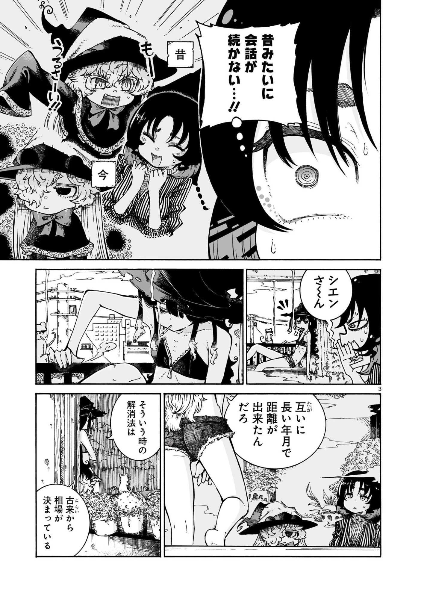 魔女とくゅらす 第8.2話 - 3