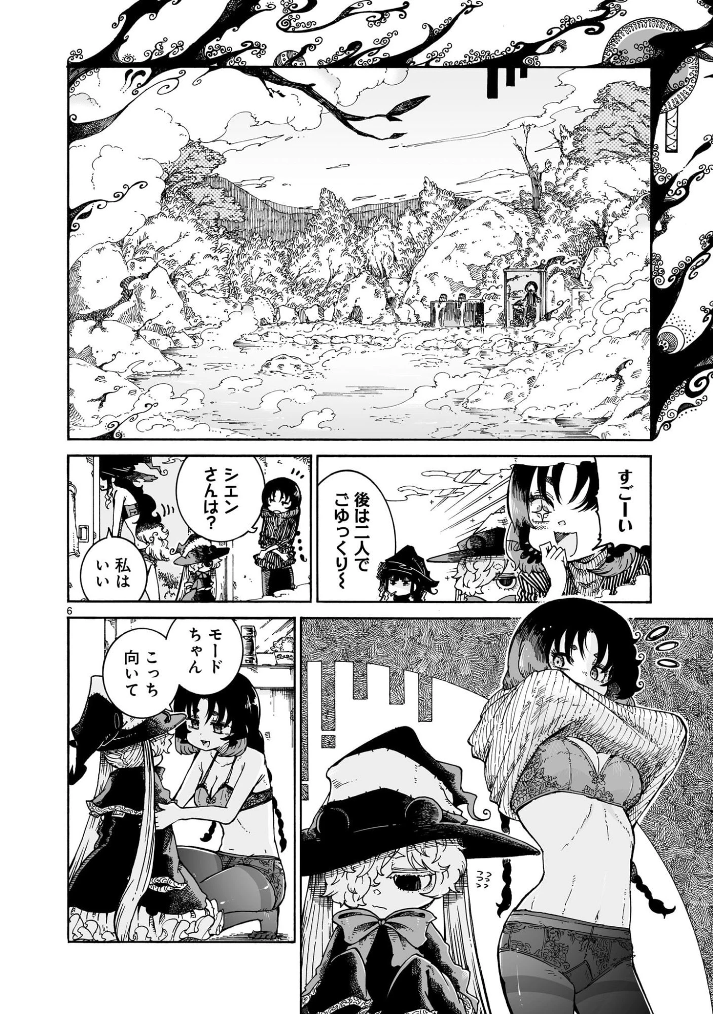 魔女とくゅらす 第8.2話 - 6