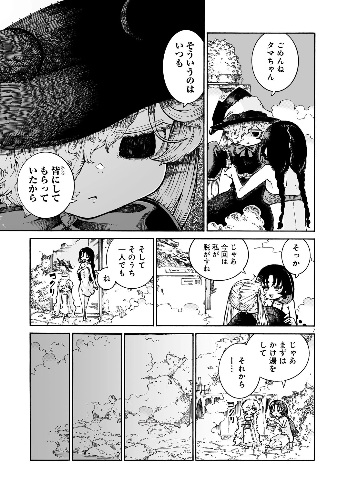 魔女とくゅらす 第8.2話 - 7