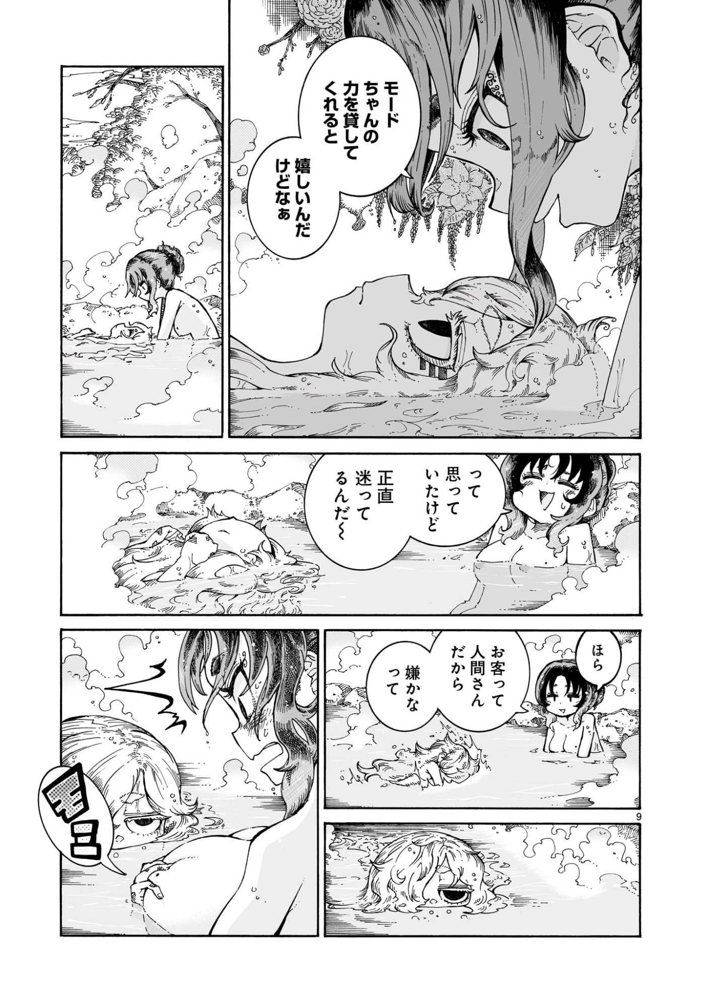 魔女とくゅらす 第8.2話 - 9