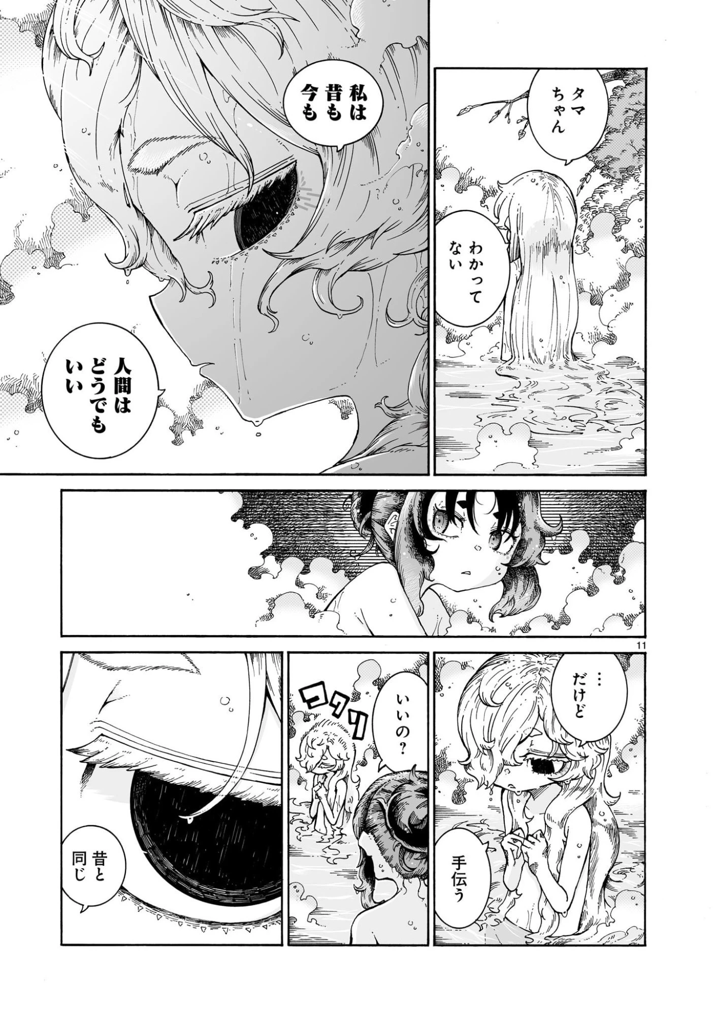 魔女とくゅらす 第8.2話 - 11