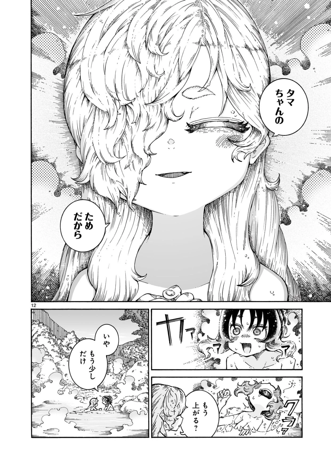 魔女とくゅらす 第8.2話 - 12