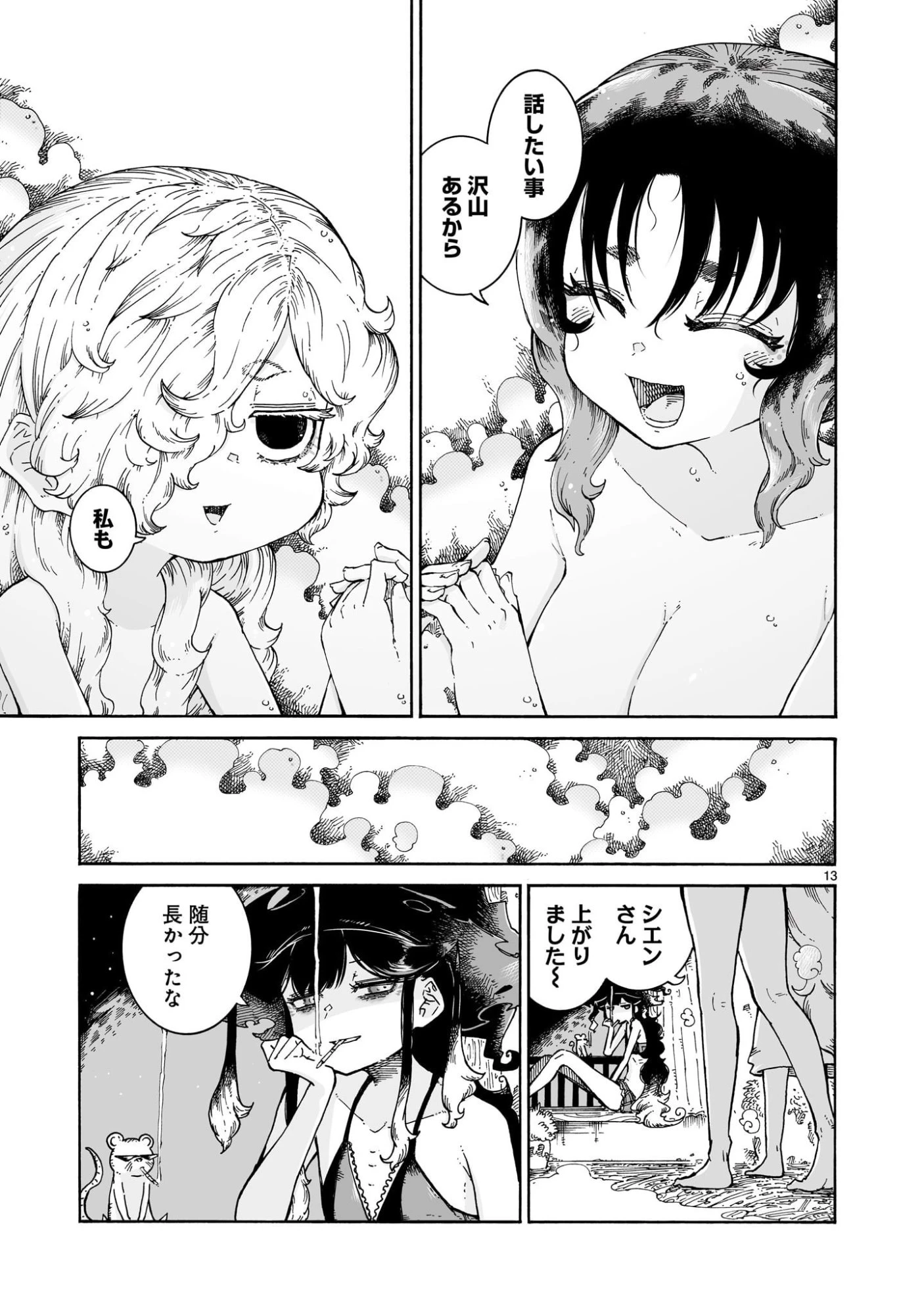 魔女とくゅらす 第8.2話 - 13