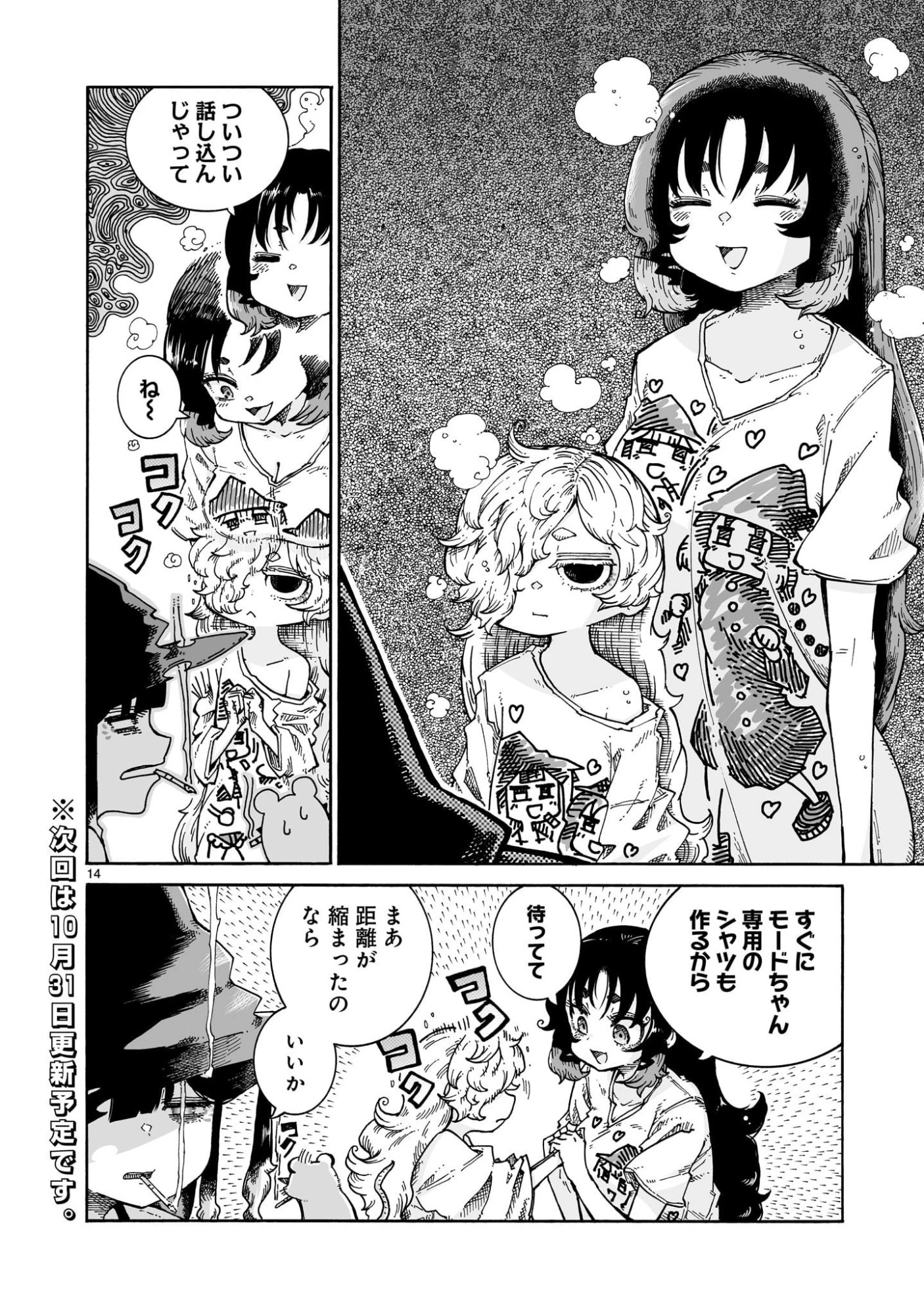 魔女とくゅらす 第8.2話 - 14