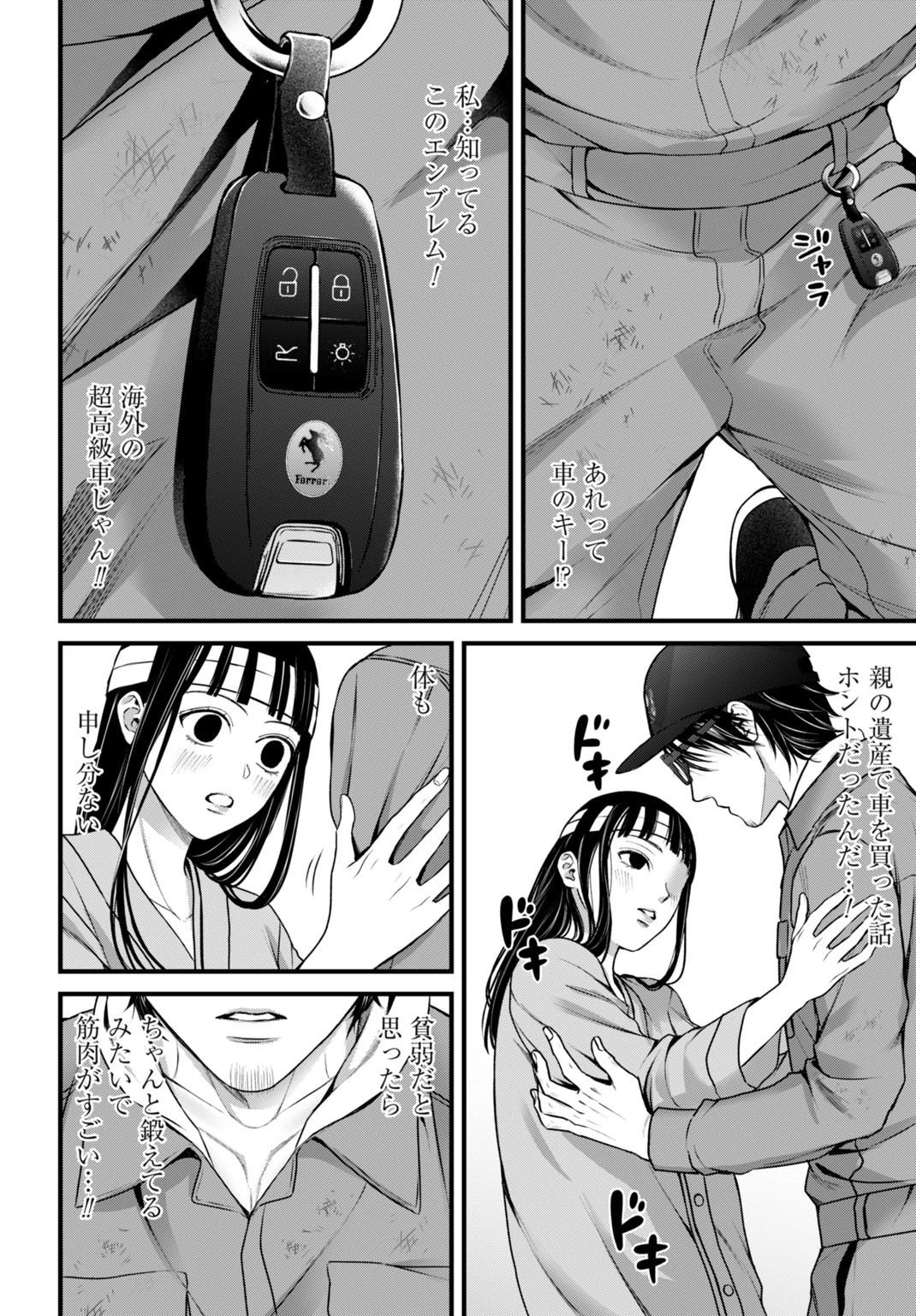 堕天使のカルテ 第14話 - 4