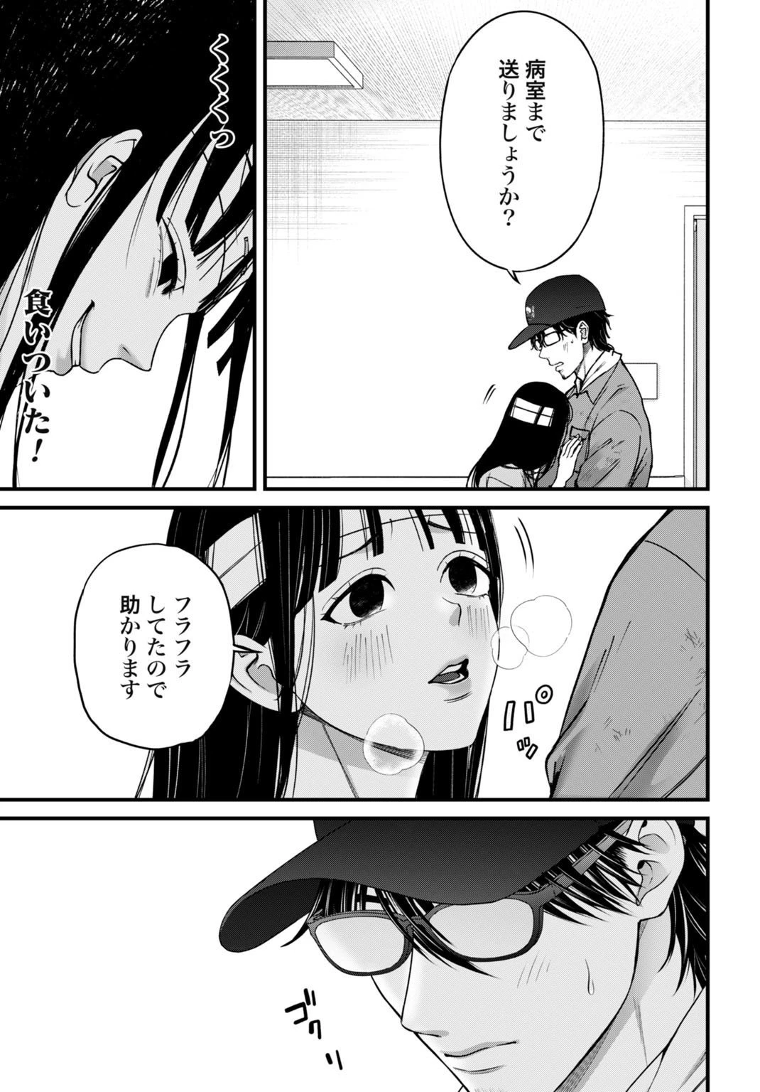 堕天使のカルテ 第14話 - 7