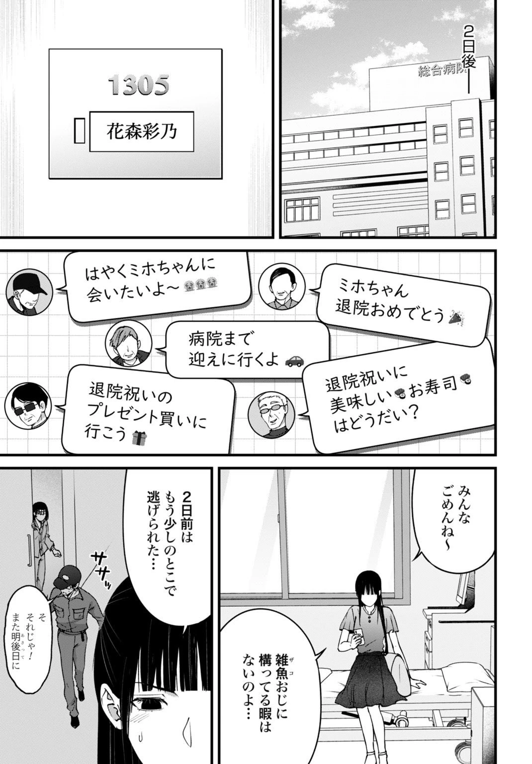 堕天使のカルテ 第14話 - 9