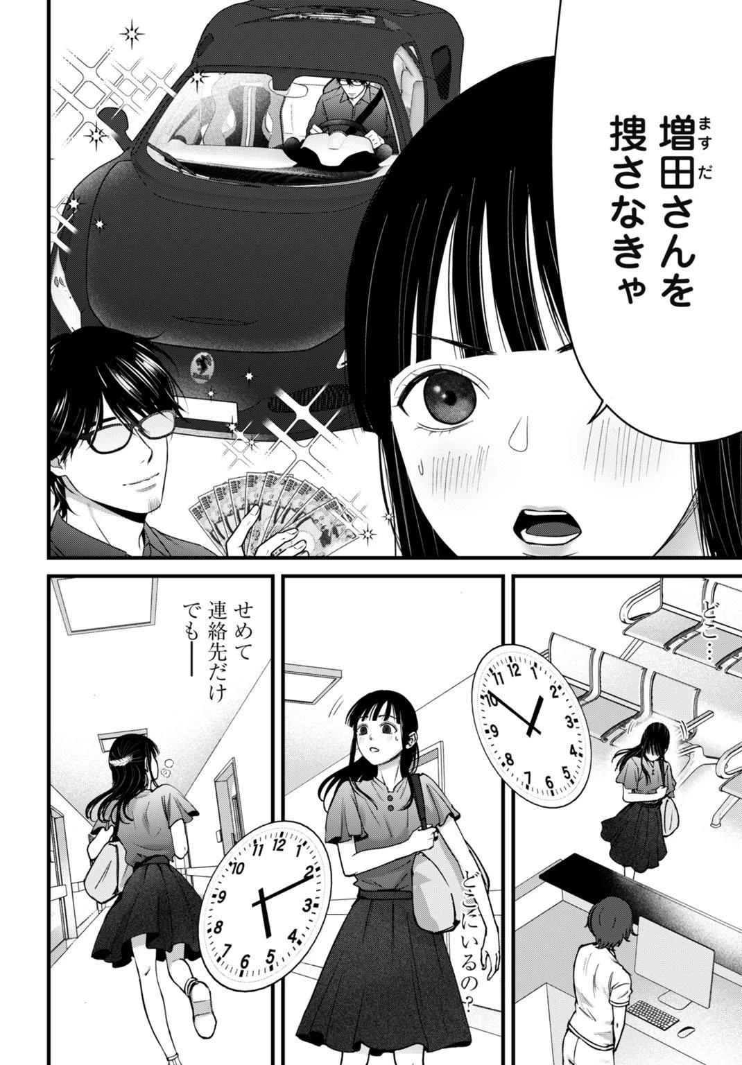 堕天使のカルテ 第14話 - 10