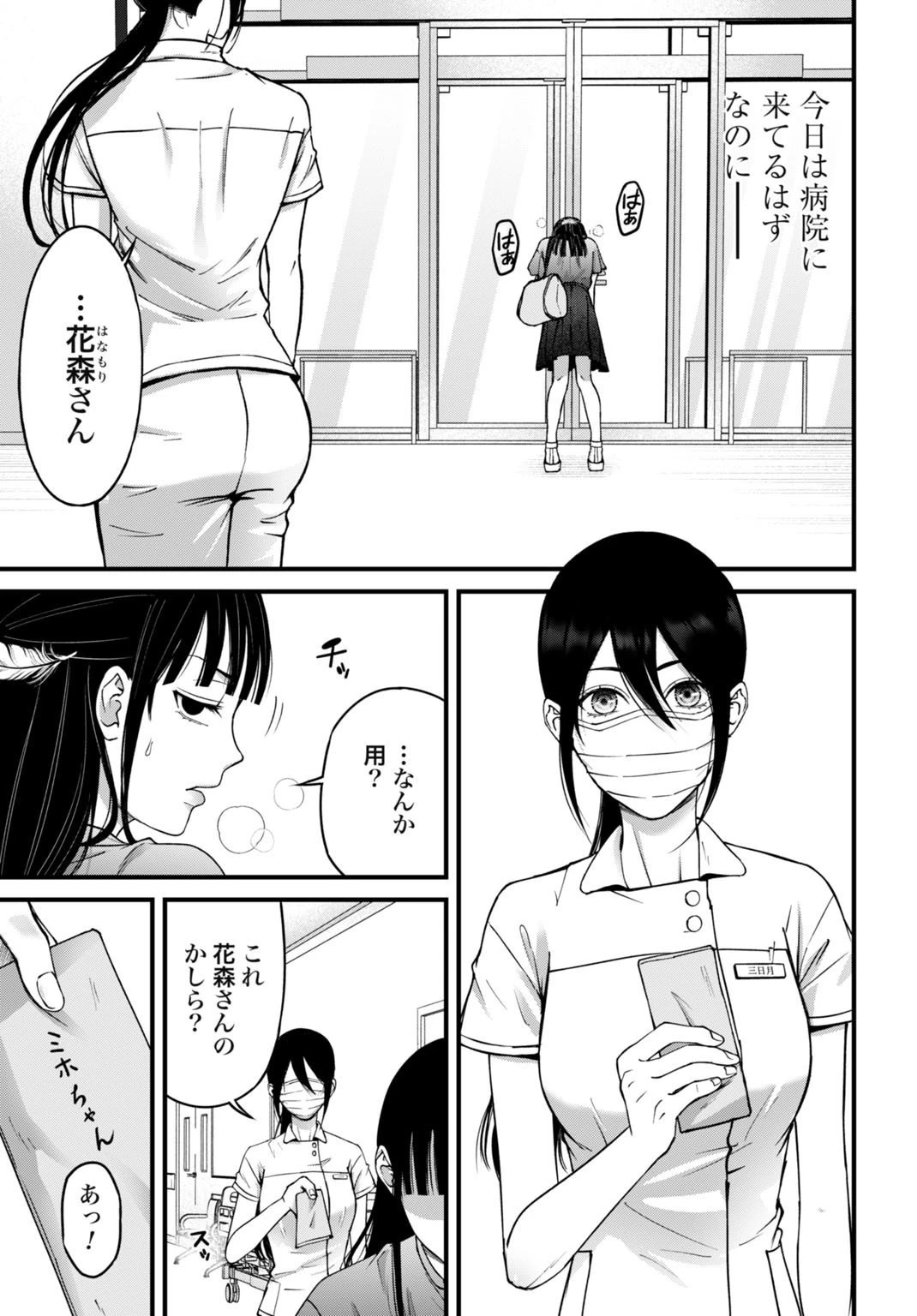 堕天使のカルテ 第14話 - 11