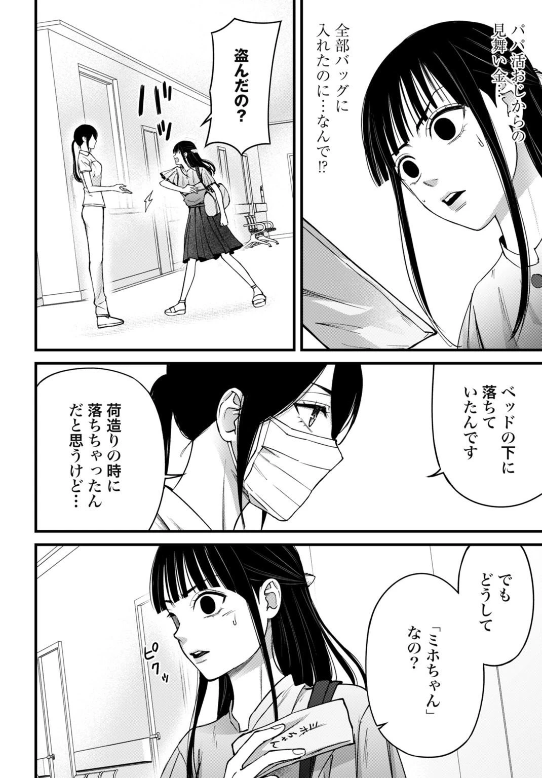 堕天使のカルテ 第14話 - 12