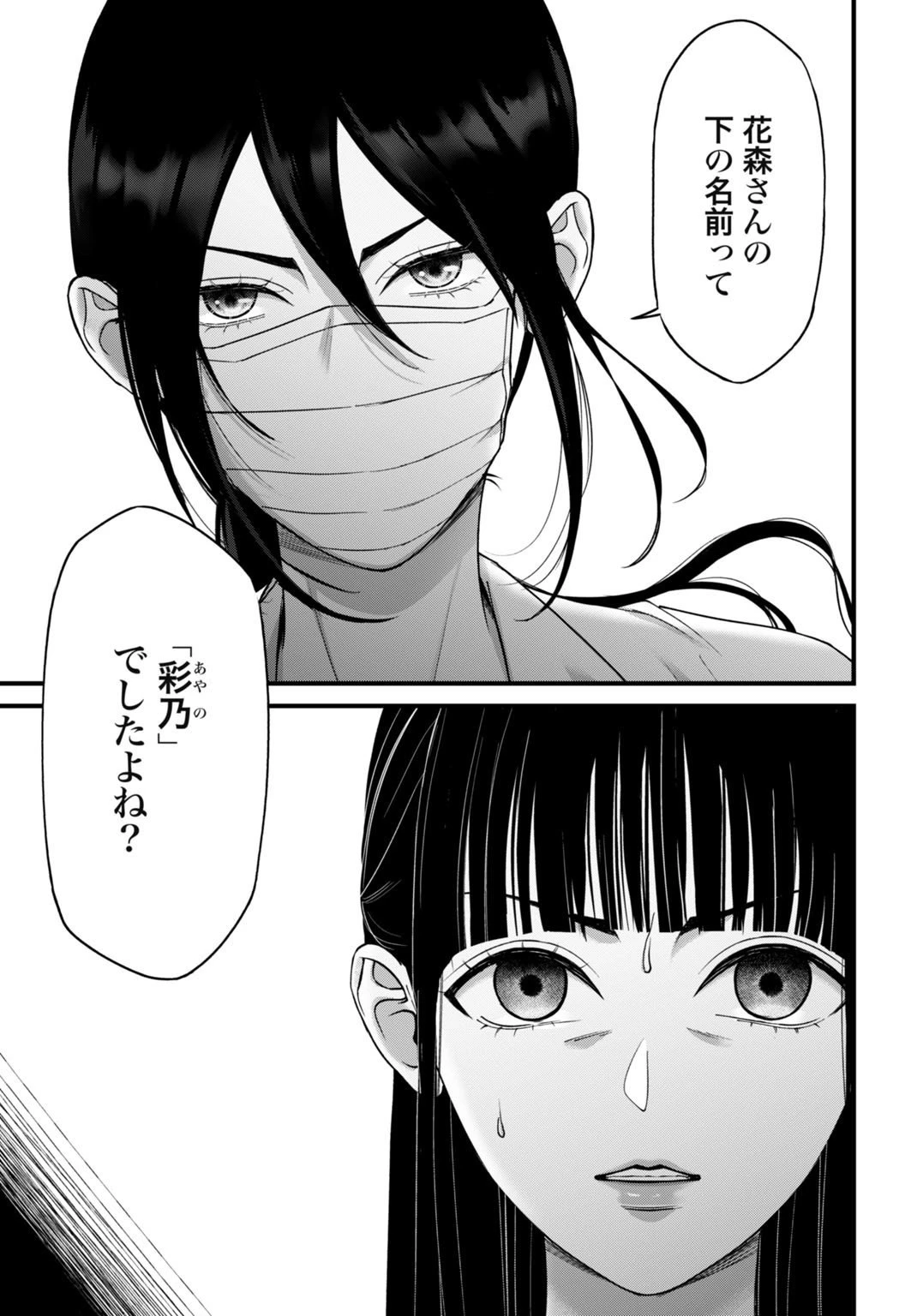 堕天使のカルテ 第14話 - 13