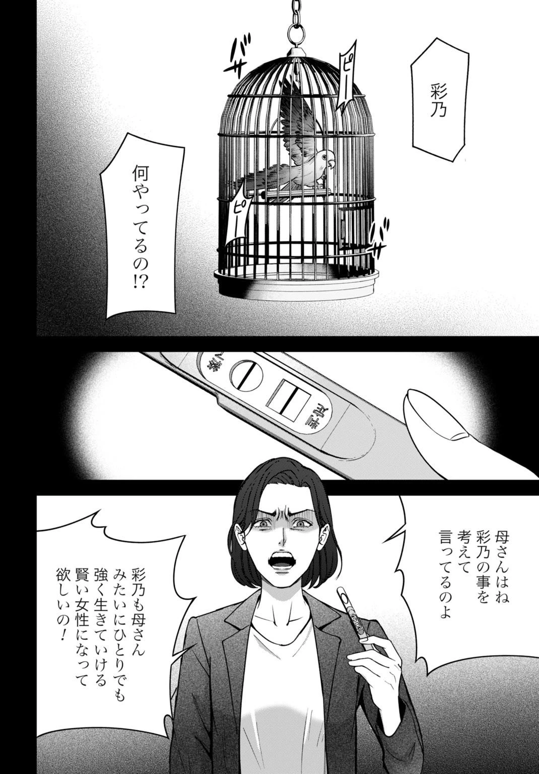 堕天使のカルテ 第14話 - 14