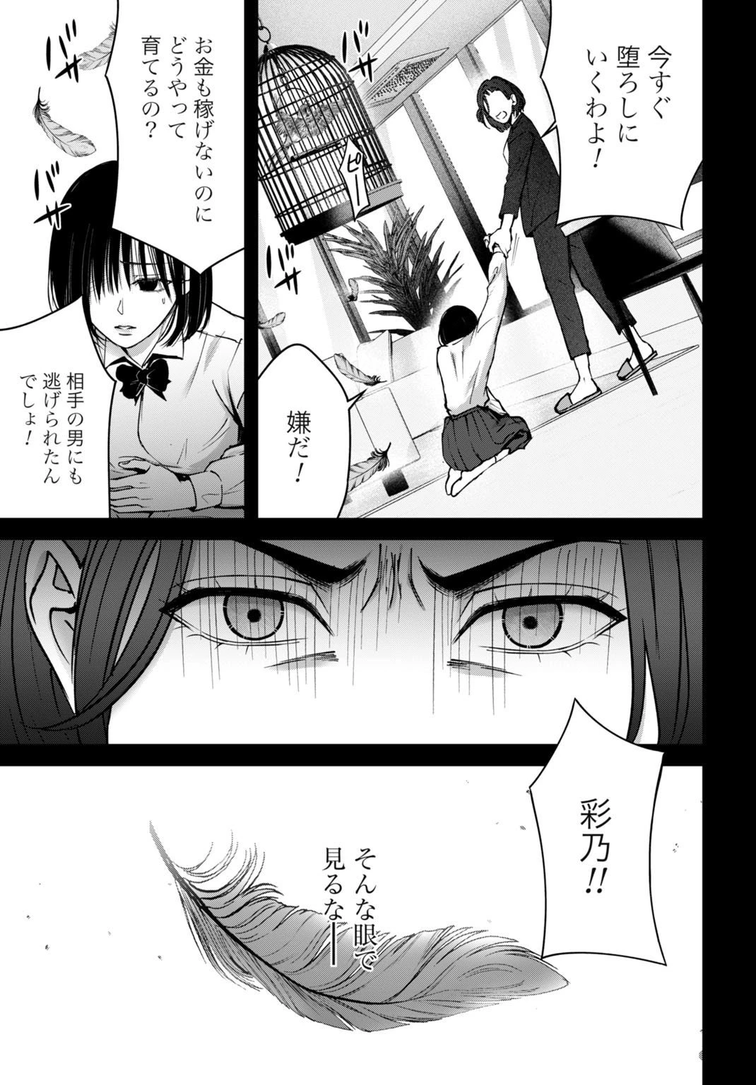 堕天使のカルテ 第14話 - 15