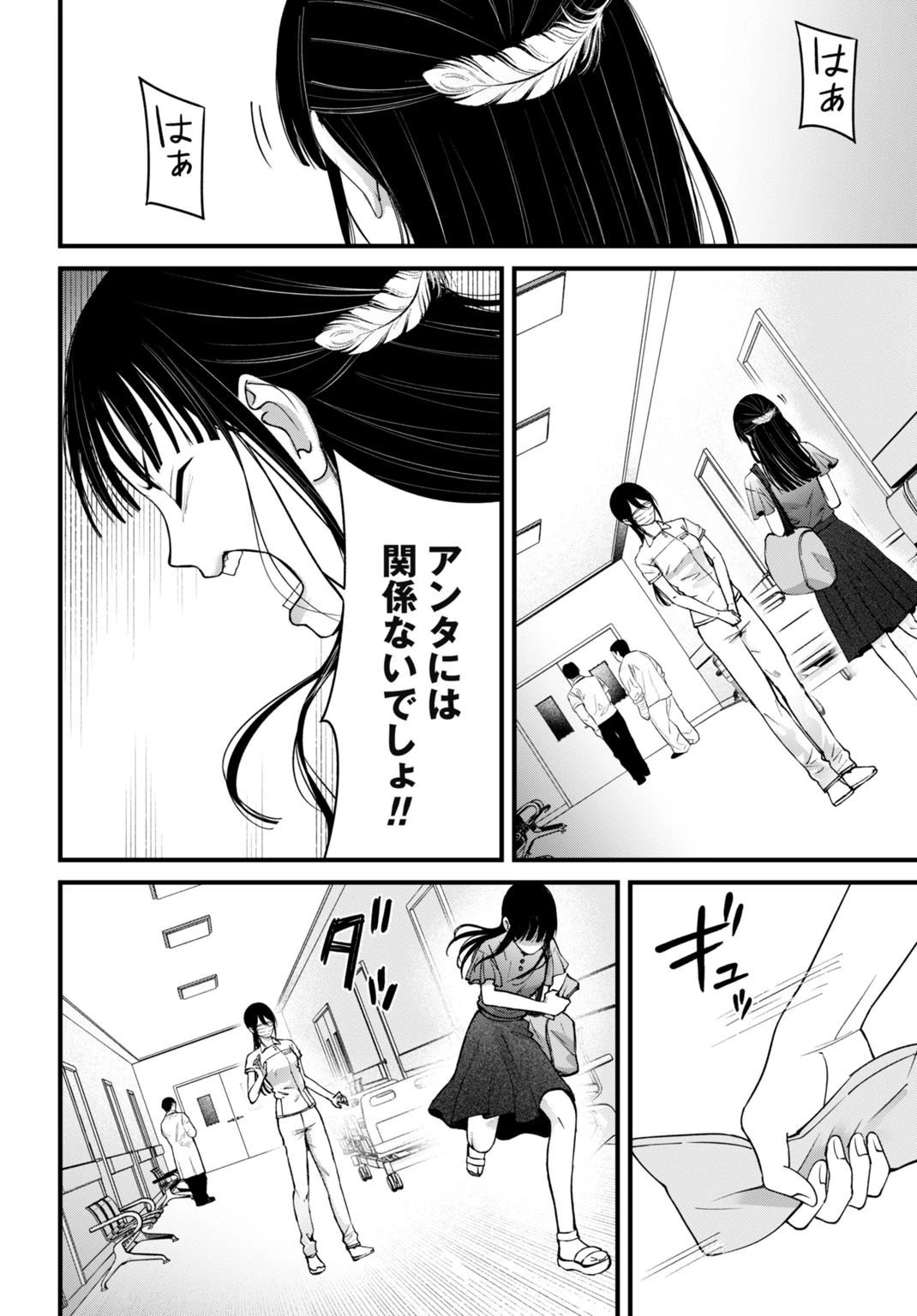 堕天使のカルテ 第14話 - 16