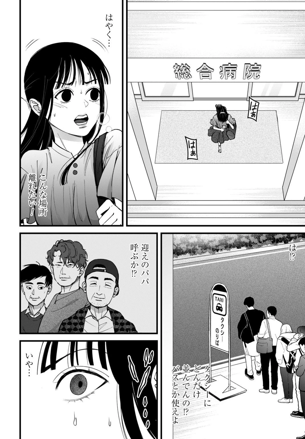 堕天使のカルテ 第14話 - 18