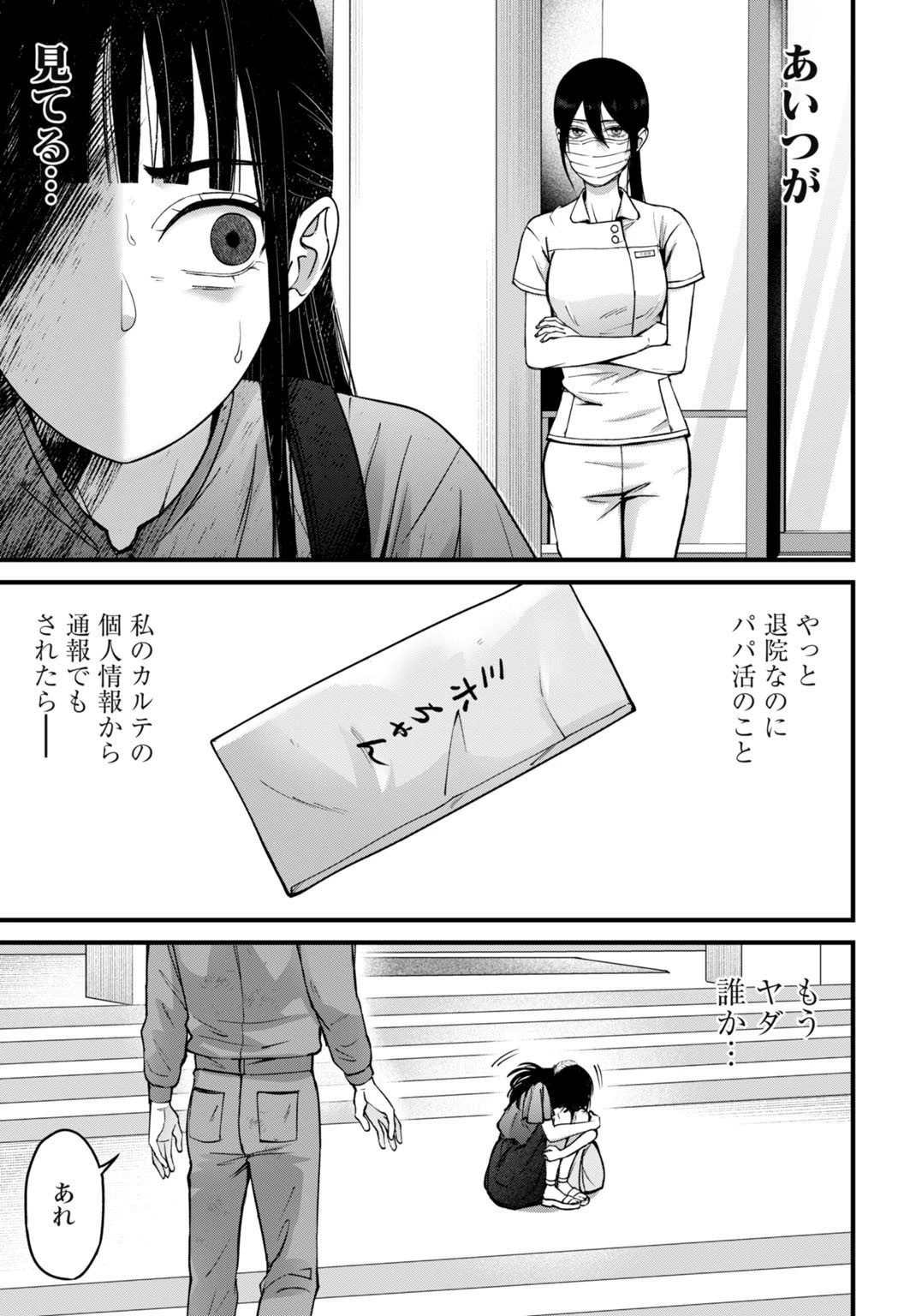 堕天使のカルテ 第14話 - 19