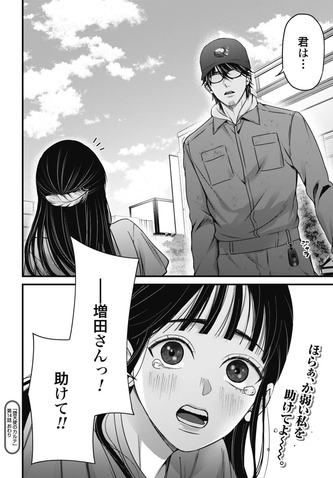 堕天使のカルテ 第14話 - 20