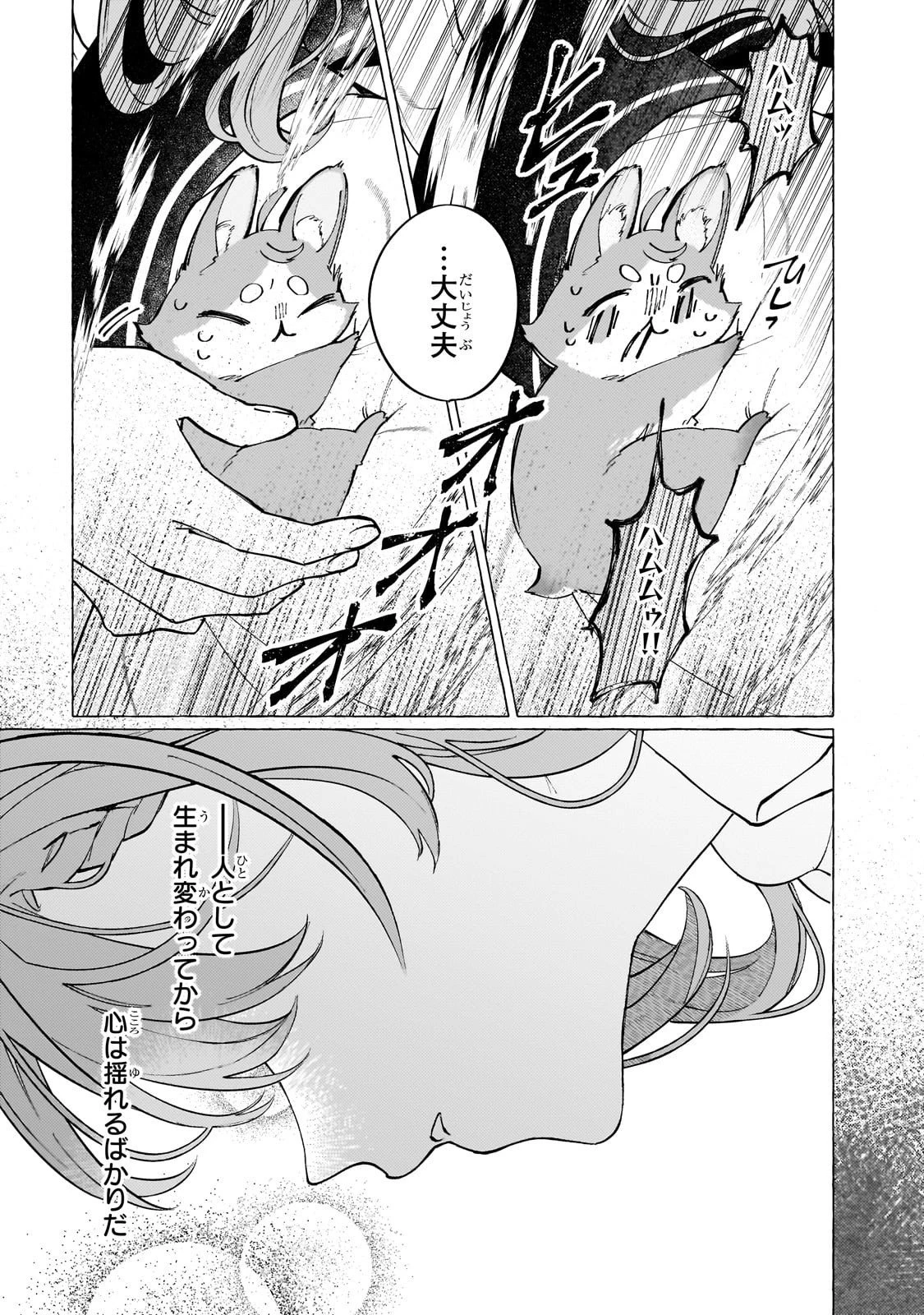 ウィズレイン王国物語 ～竜が花嫁～ 第9話 - 3